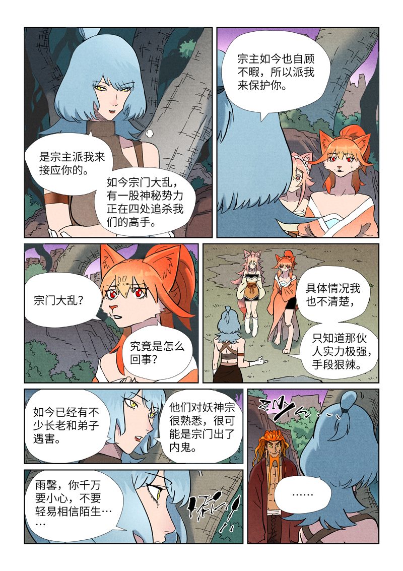 妖神记 - 第507话1 故人 - 第2张图
