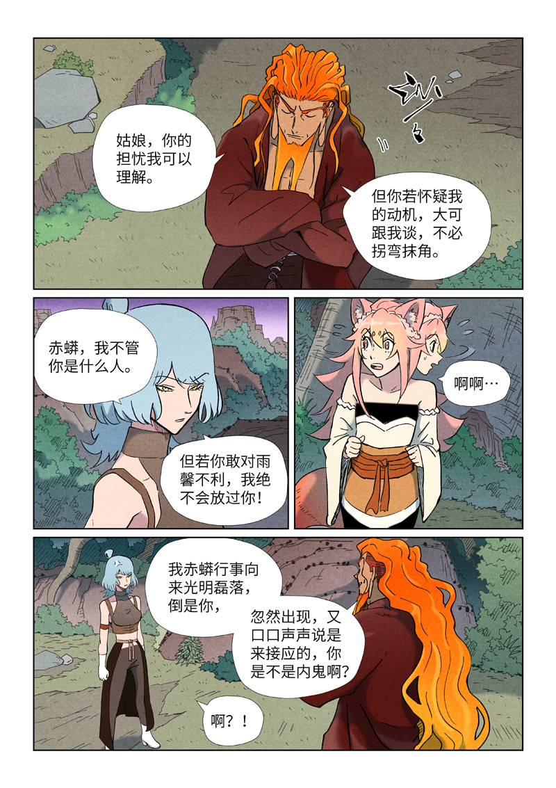 妖神记 - 第507话1 故人 - 第4张图