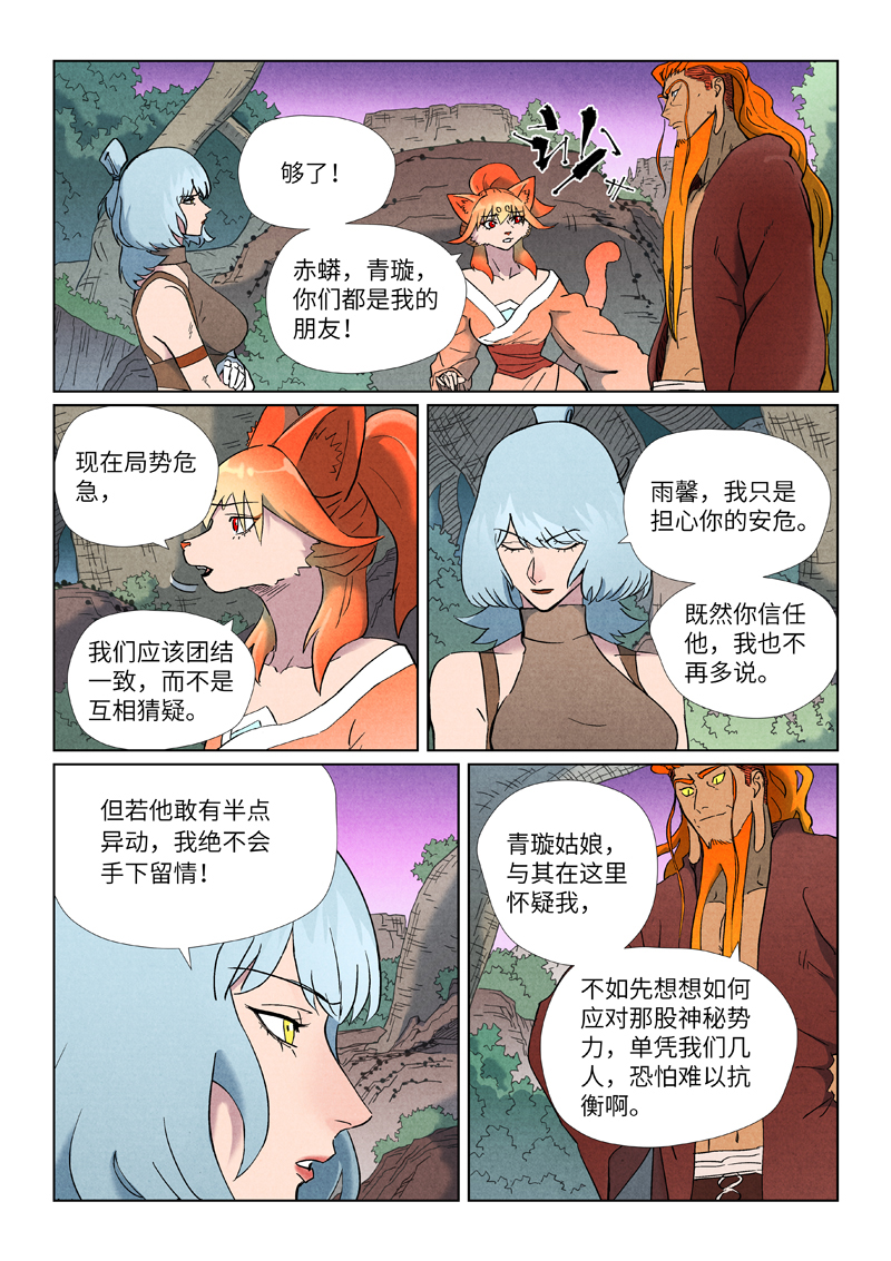 妖神记 - 第507话1 故人 - 第5张图