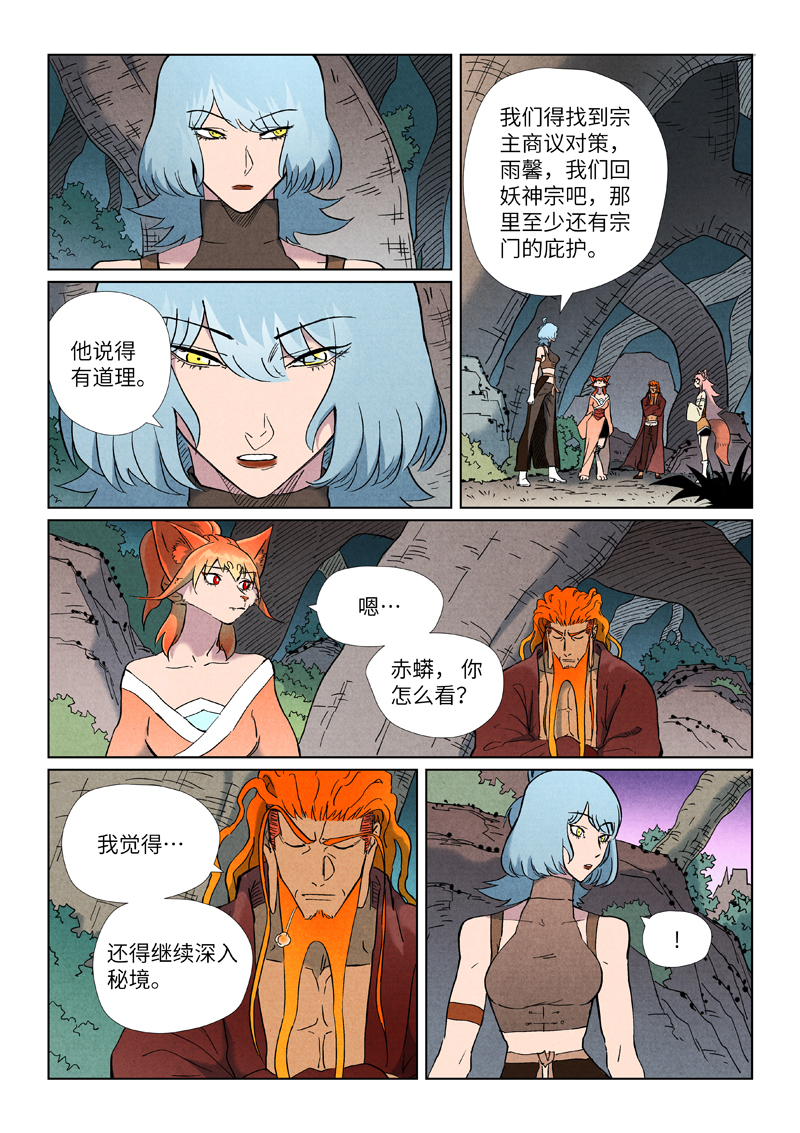 妖神记 - 第507话1 故人 - 第6张图
