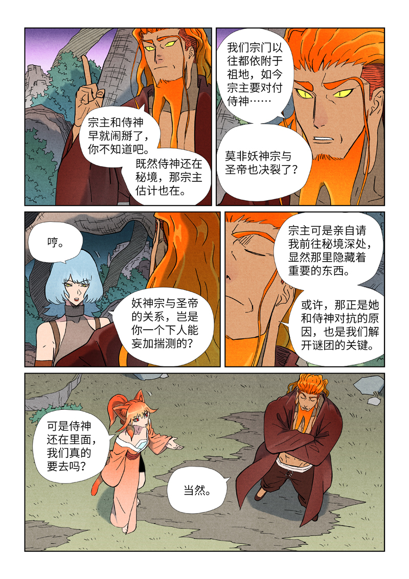 妖神记 - 第507话1 故人 - 第7张图