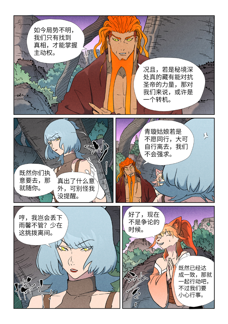 妖神记 - 第507话1 故人 - 第8张图