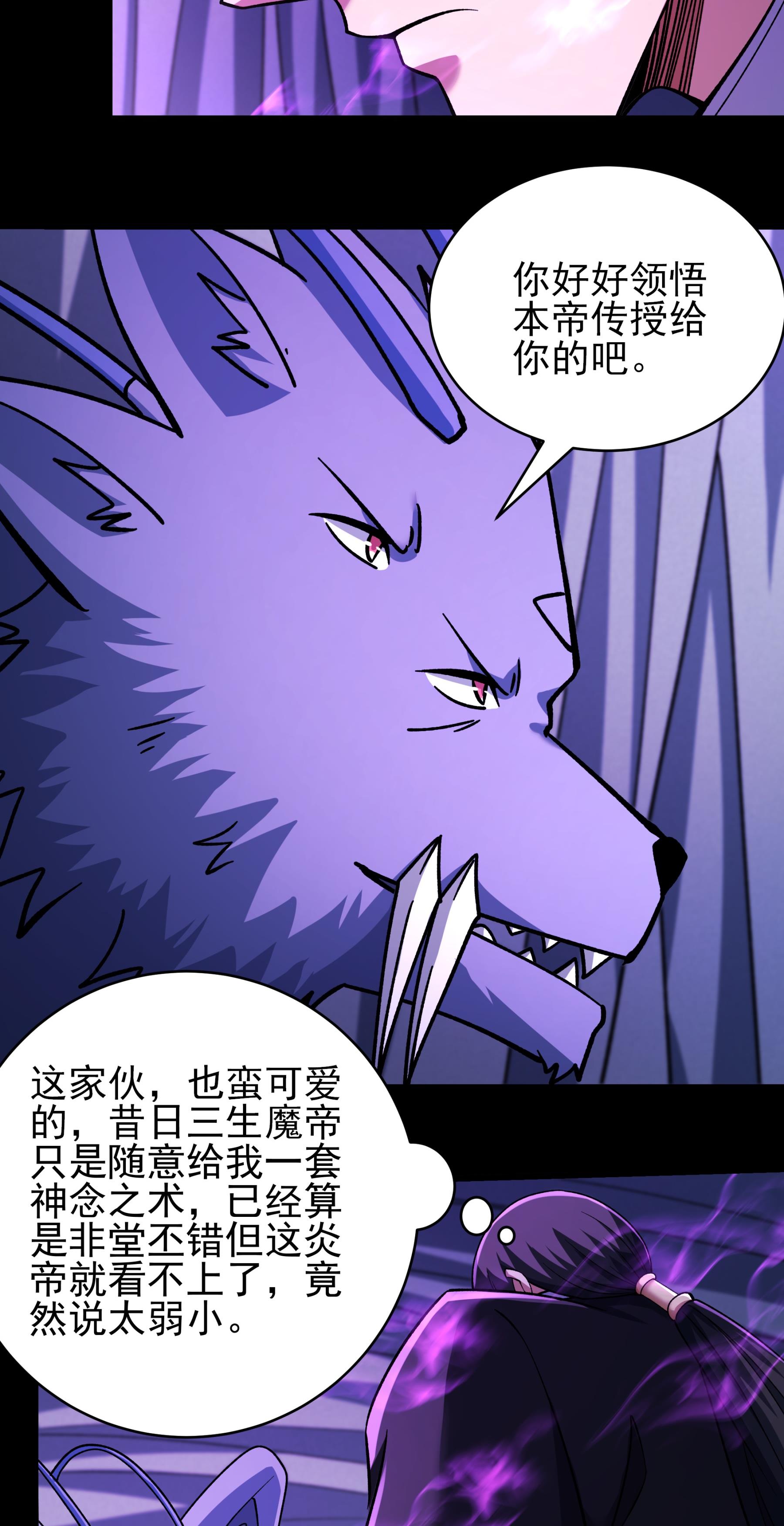 绝世武神 - 第364话1 凶兽穷奇（1） - 第4页