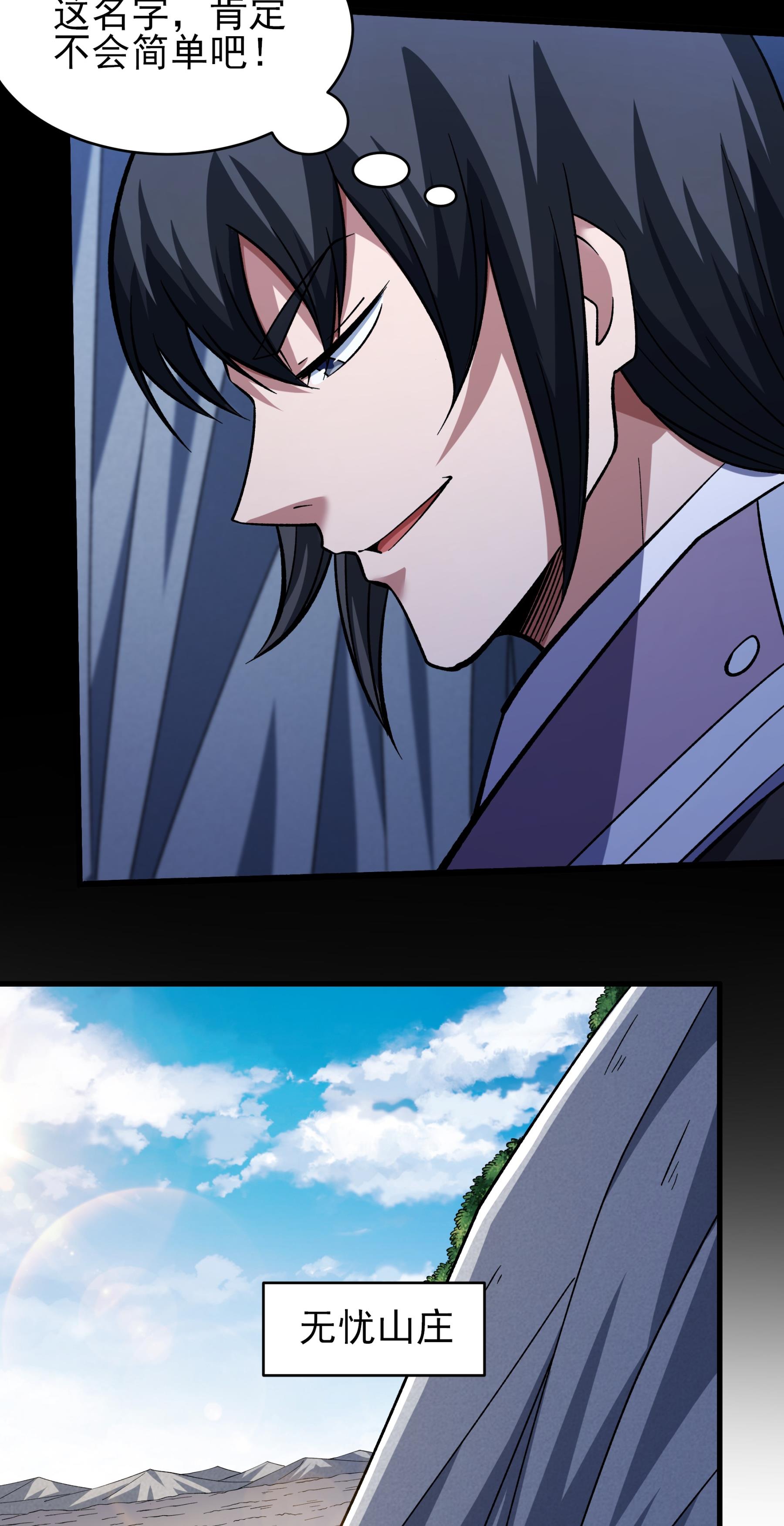 绝世武神 - 第364话1 凶兽穷奇（1） - 第6页