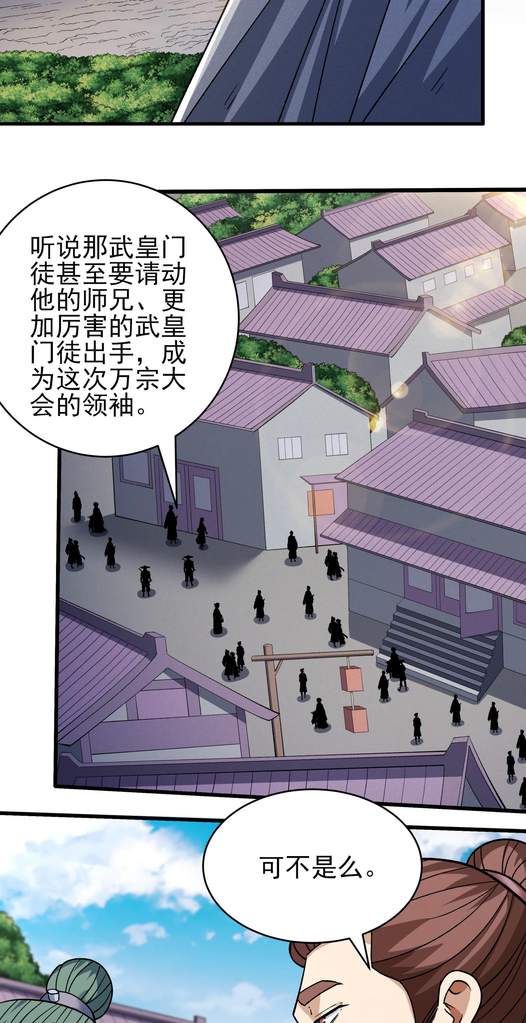 绝世武神 - 第364话1 凶兽穷奇（1） - 第7页