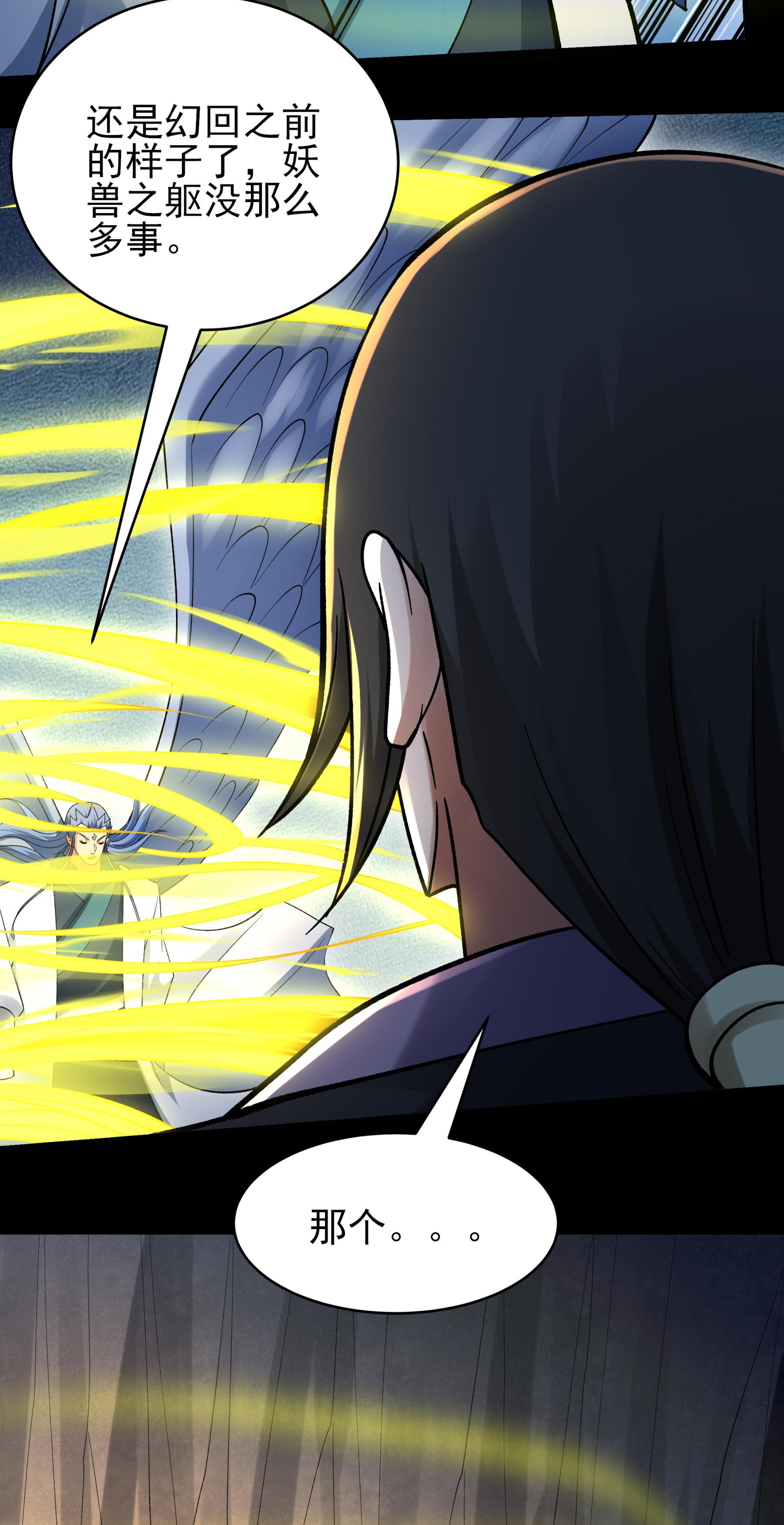 绝世武神 - 第363话3 穷奇突破（3） - 第6页