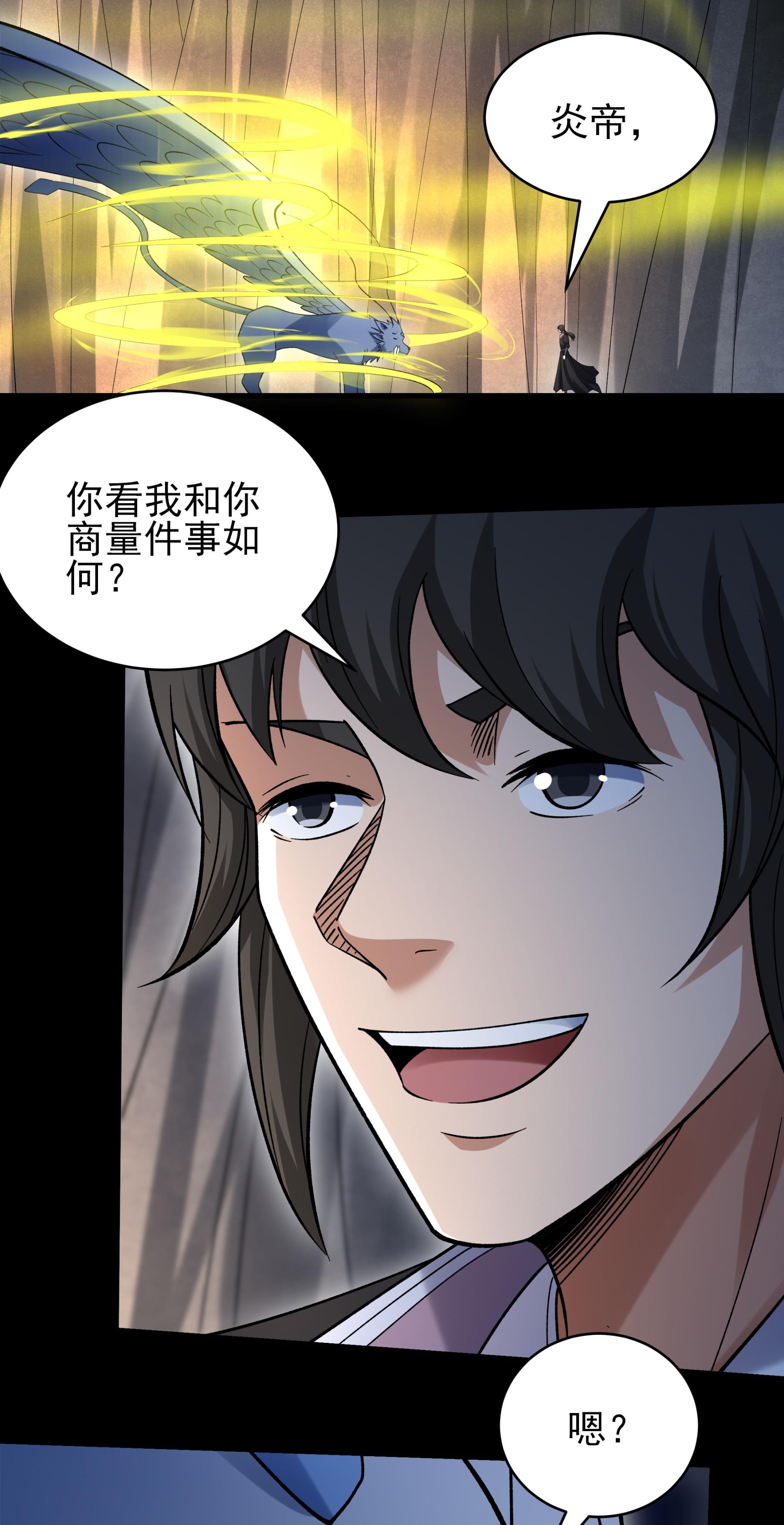 绝世武神 - 第363话3 穷奇突破（3） - 第7页