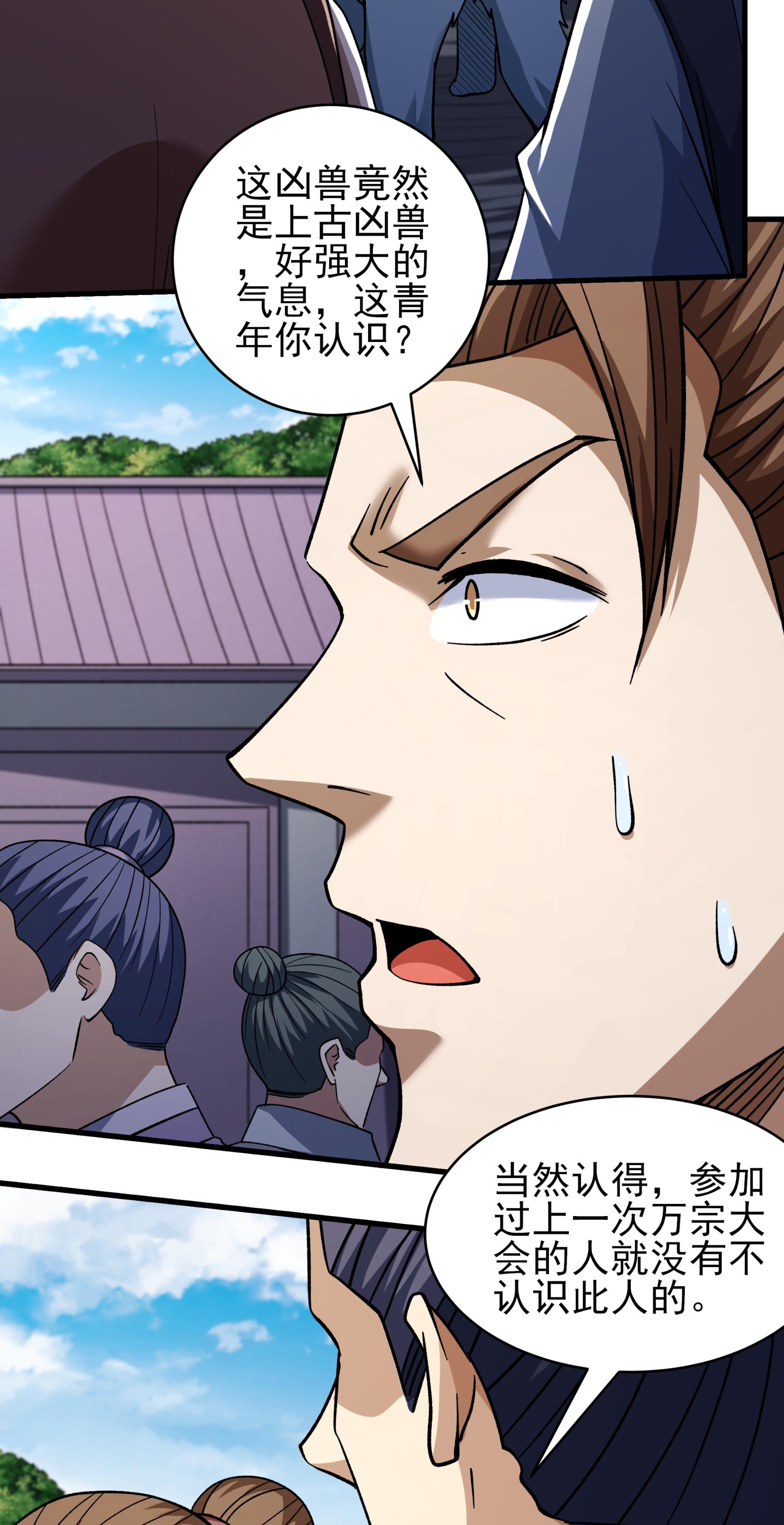 绝世武神 - 第364话1 凶兽穷奇（1） - 第11页