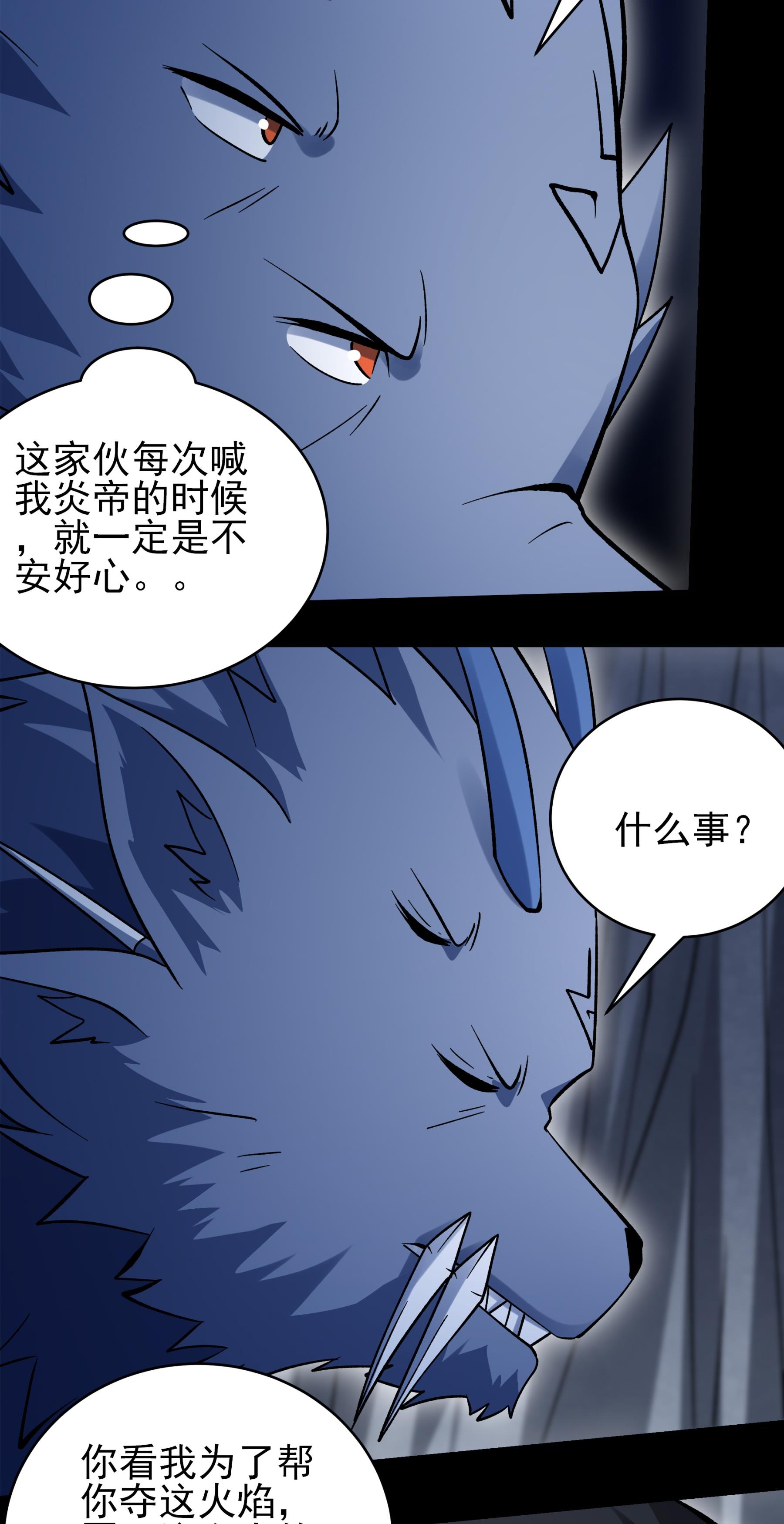 绝世武神 - 第363话3 穷奇突破（3） - 第8页