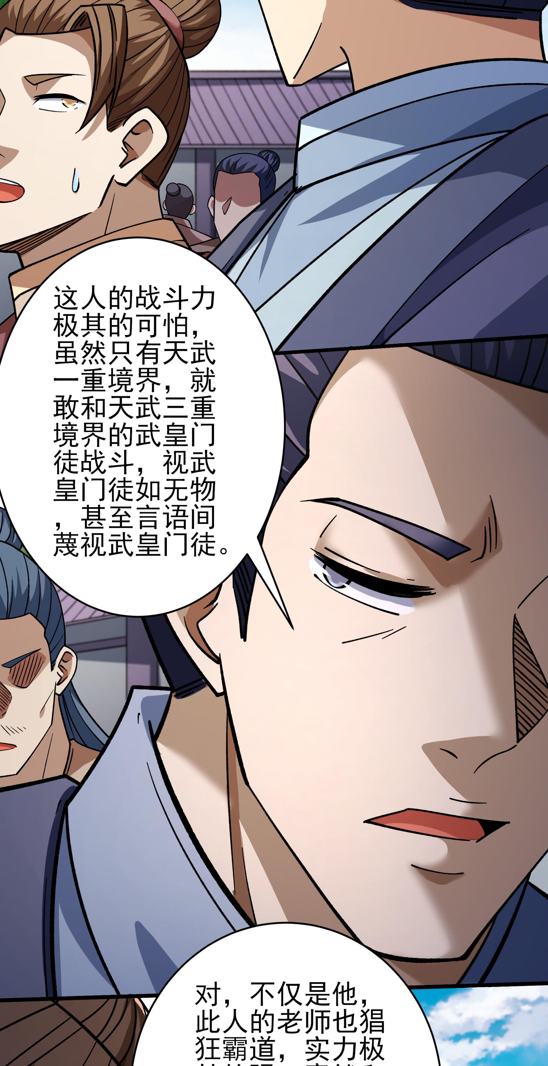 绝世武神 - 第364话1 凶兽穷奇（1） - 第12页