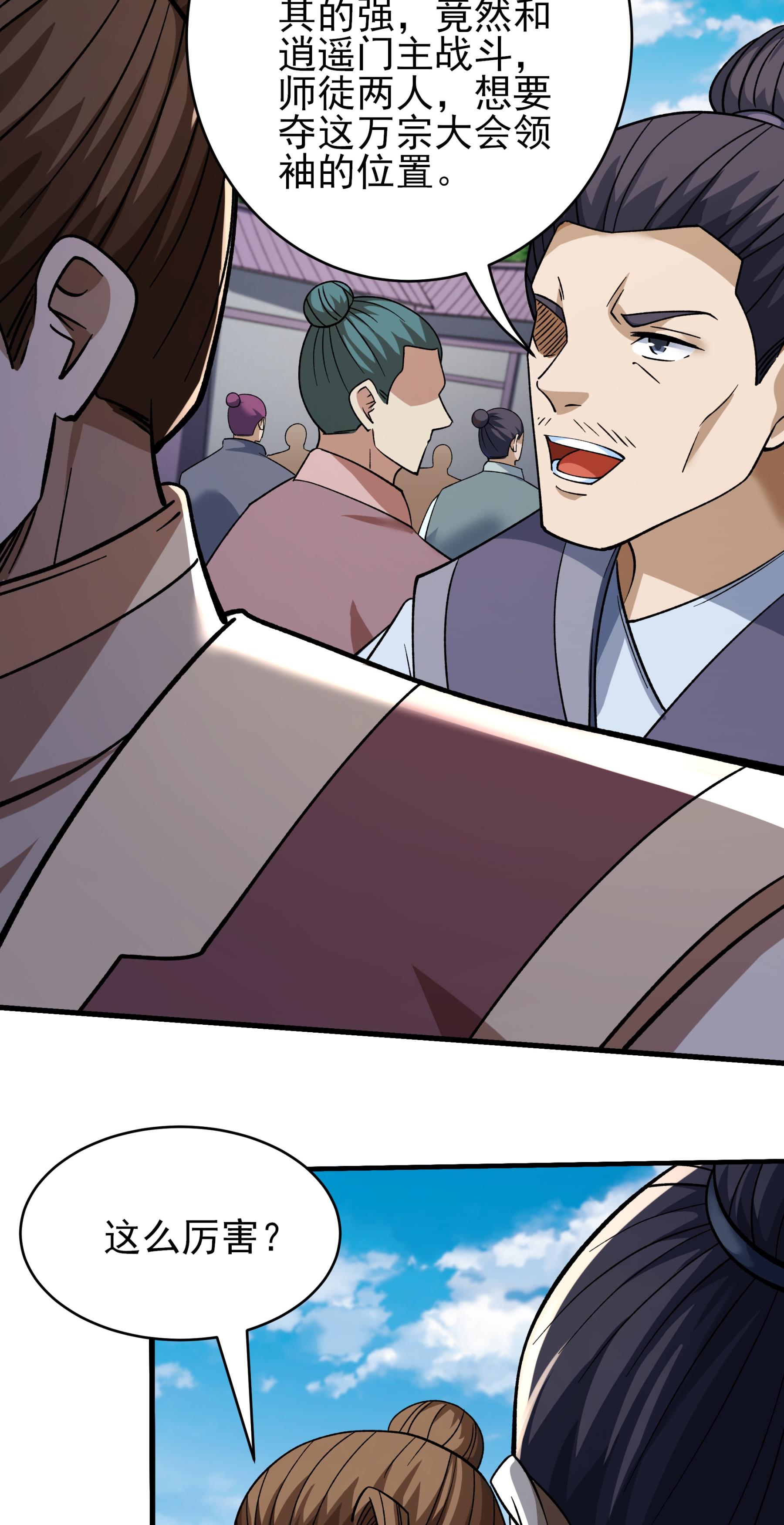 绝世武神 - 第364话1 凶兽穷奇（1） - 第13页