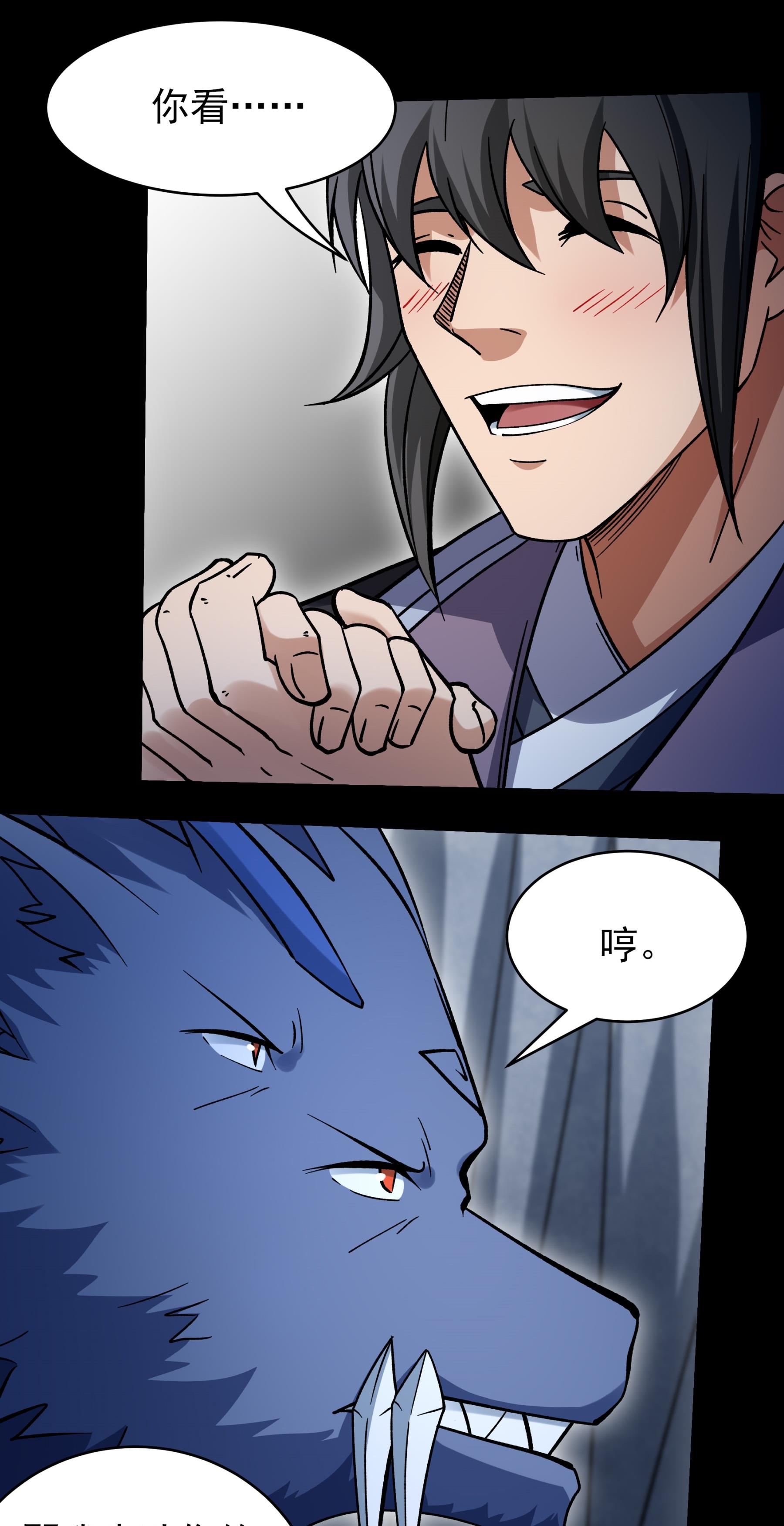 绝世武神 - 第363话3 穷奇突破（3） - 第10页