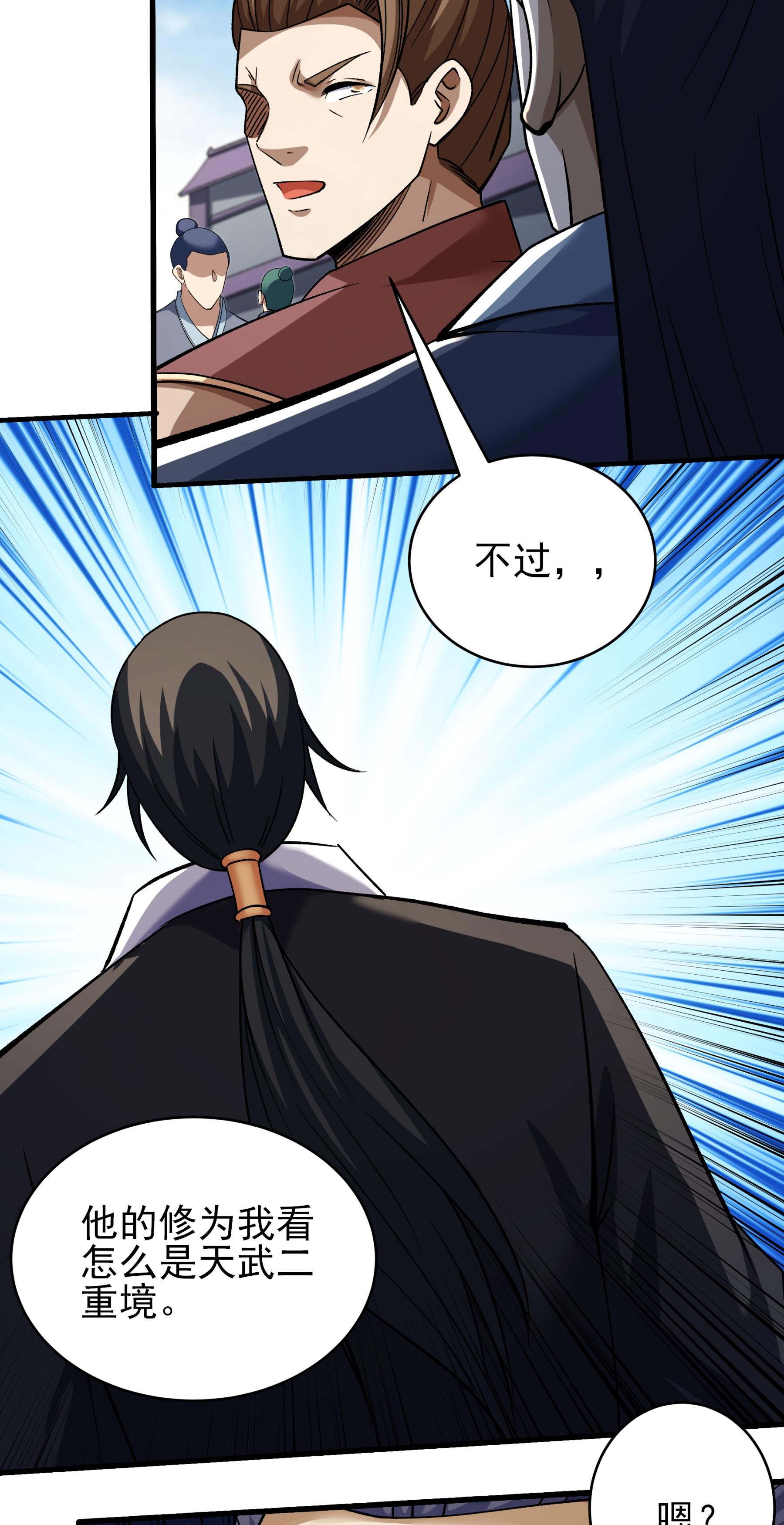 绝世武神 - 第364话1 凶兽穷奇（1） - 第14页