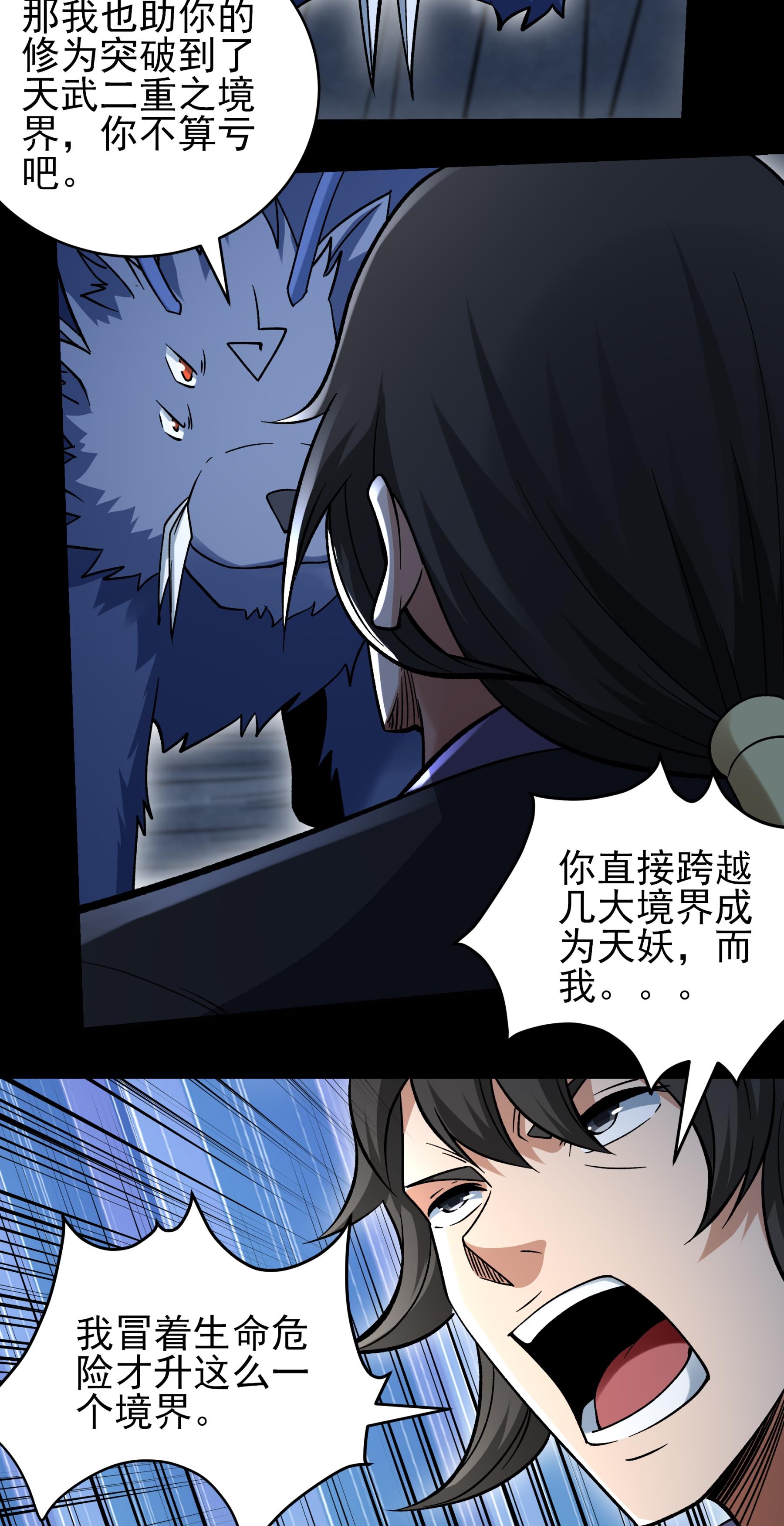 绝世武神 - 第363话3 穷奇突破（3） - 第11页