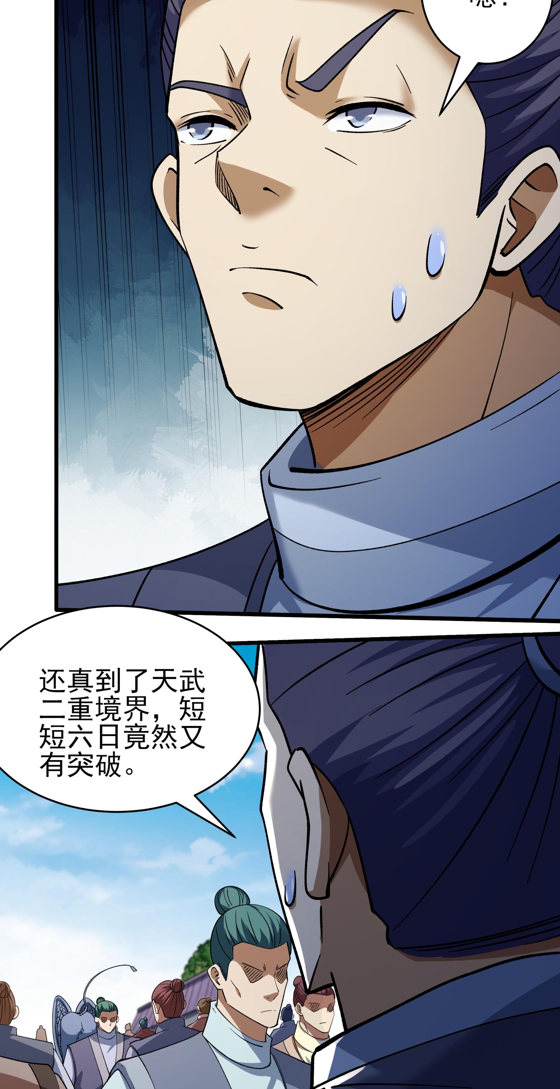 绝世武神 - 第364话1 凶兽穷奇（1） - 第15页