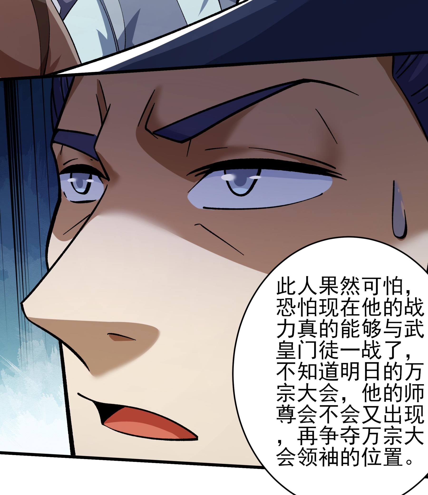 绝世武神 - 第364话1 凶兽穷奇（1） - 第16页