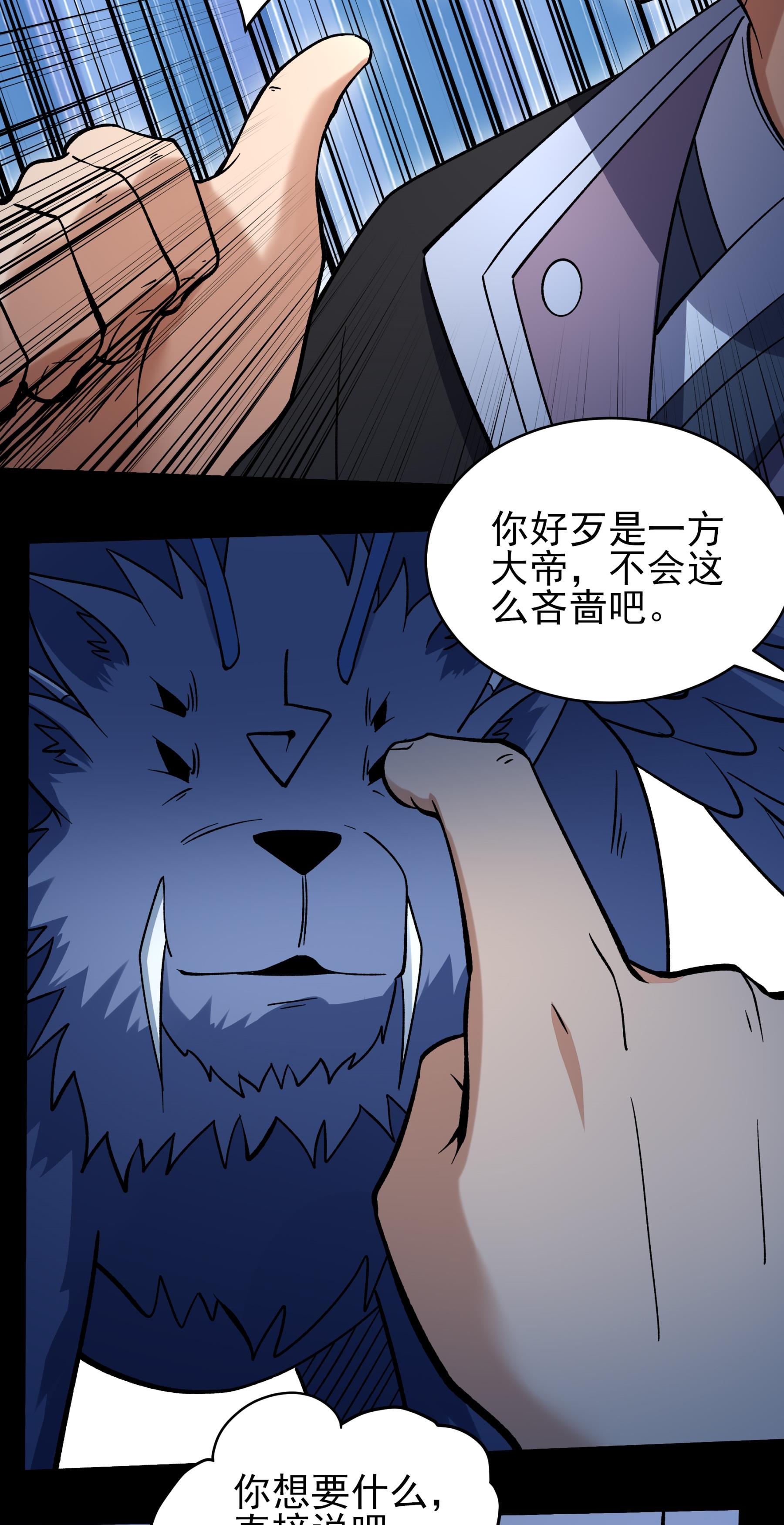 绝世武神 - 第363话3 穷奇突破（3） - 第12页