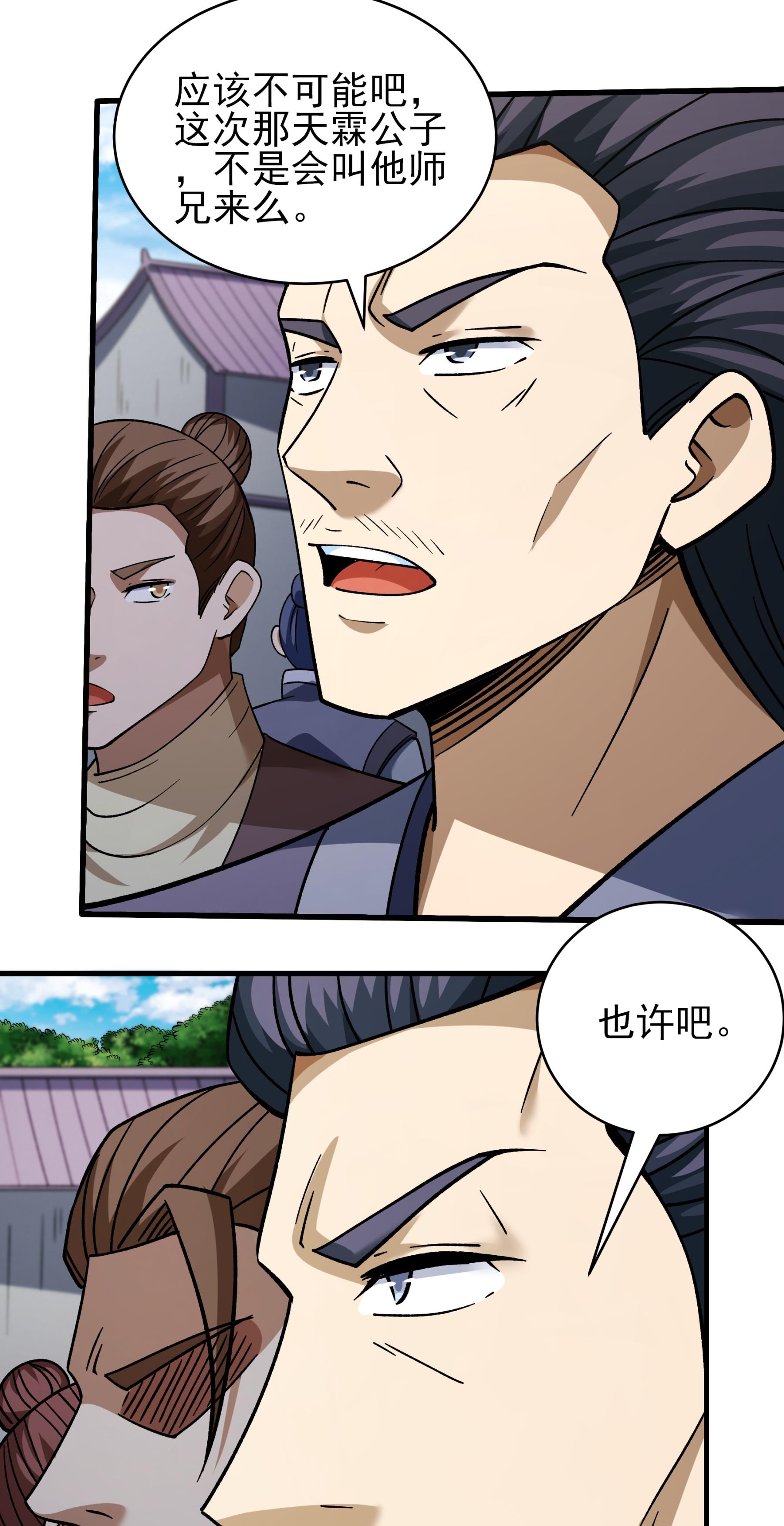 绝世武神 - 第364话1 凶兽穷奇（1） - 第17页