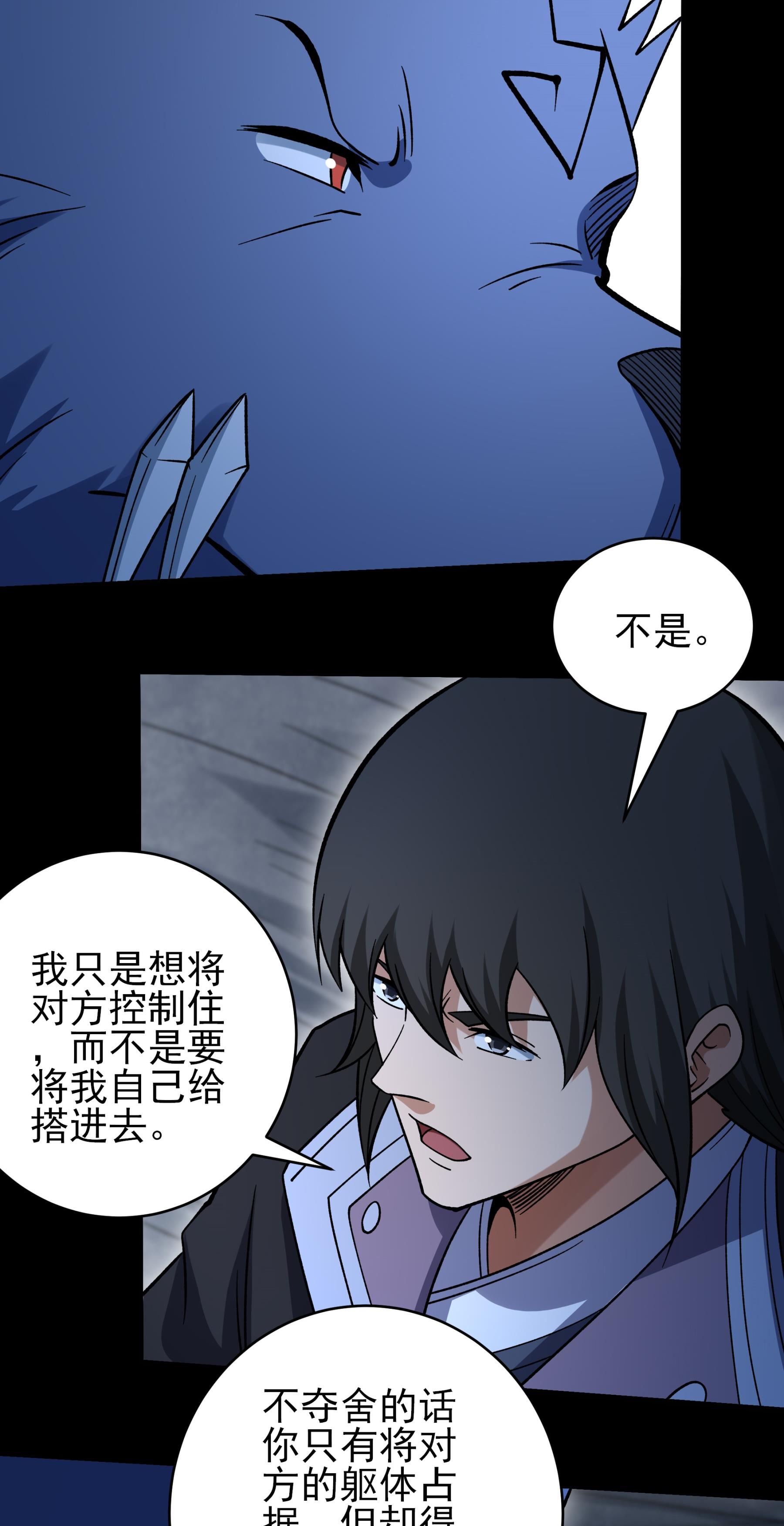 绝世武神 - 第363话3 穷奇突破（3） - 第15页