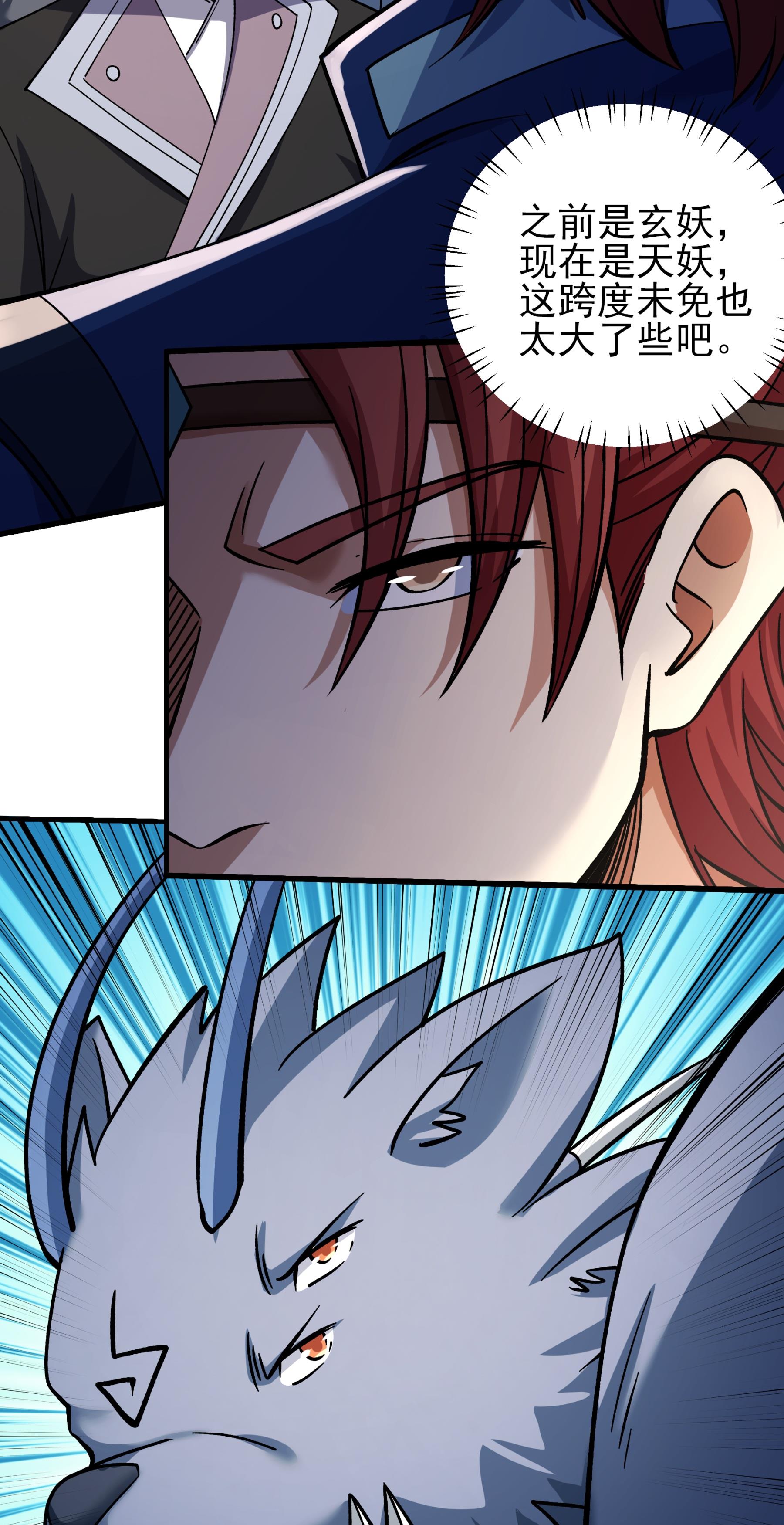 绝世武神 - 第364话1 凶兽穷奇（1） - 第21页