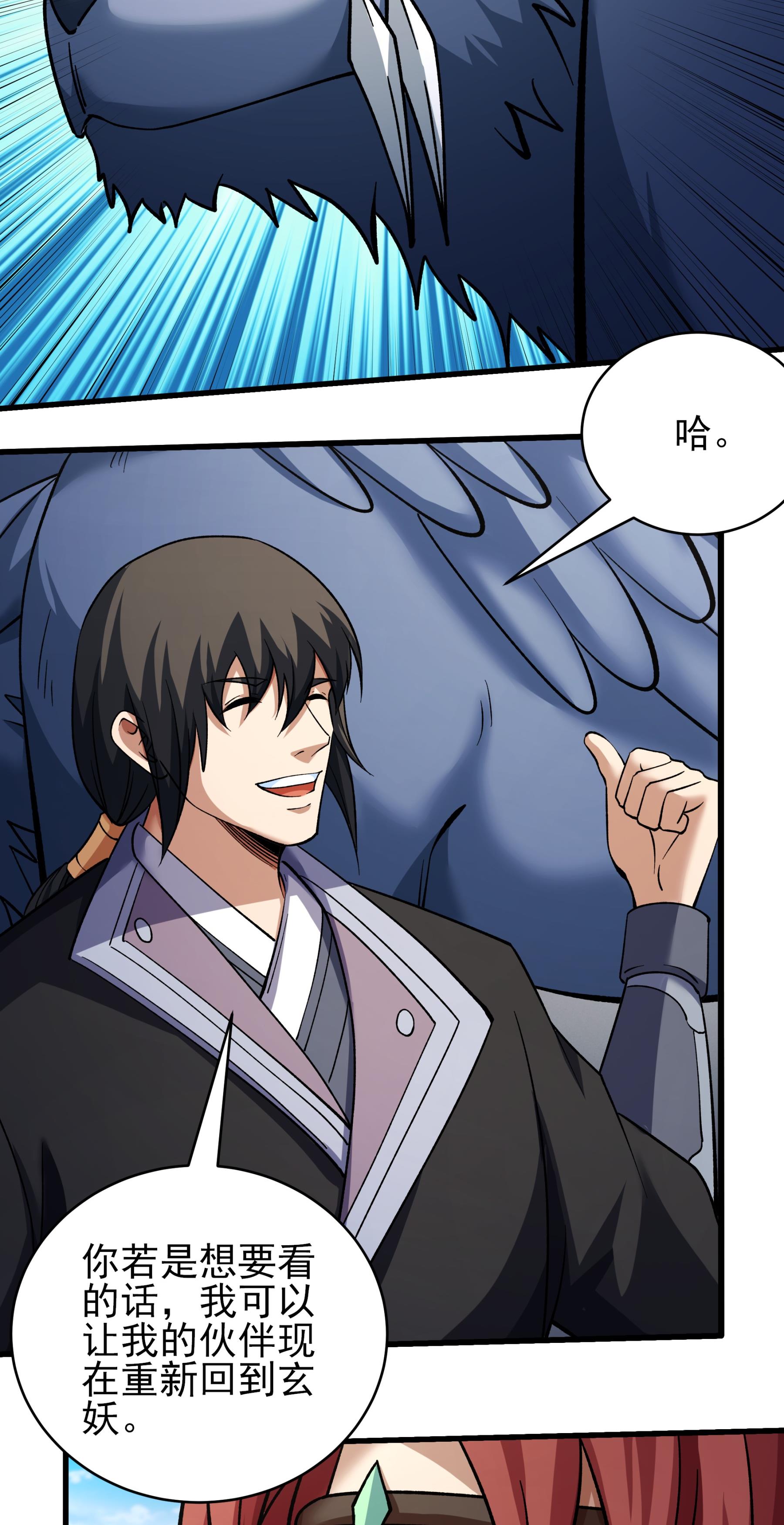 绝世武神 - 第364话1 凶兽穷奇（1） - 第22页