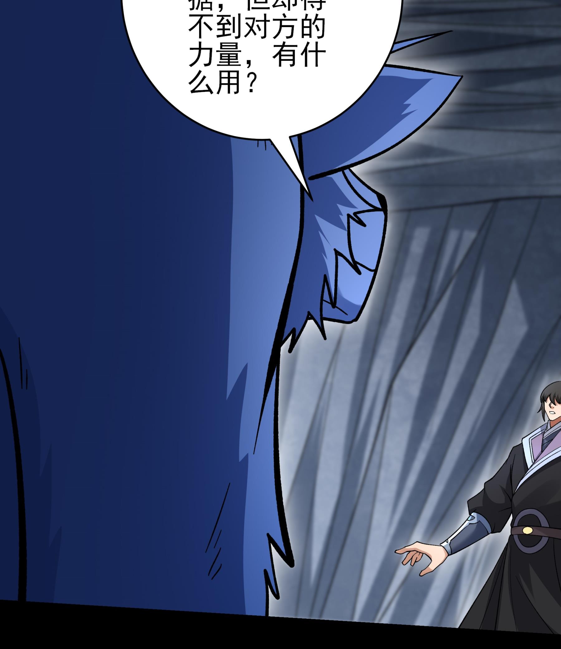 绝世武神 - 第363话3 穷奇突破（3） - 第16页