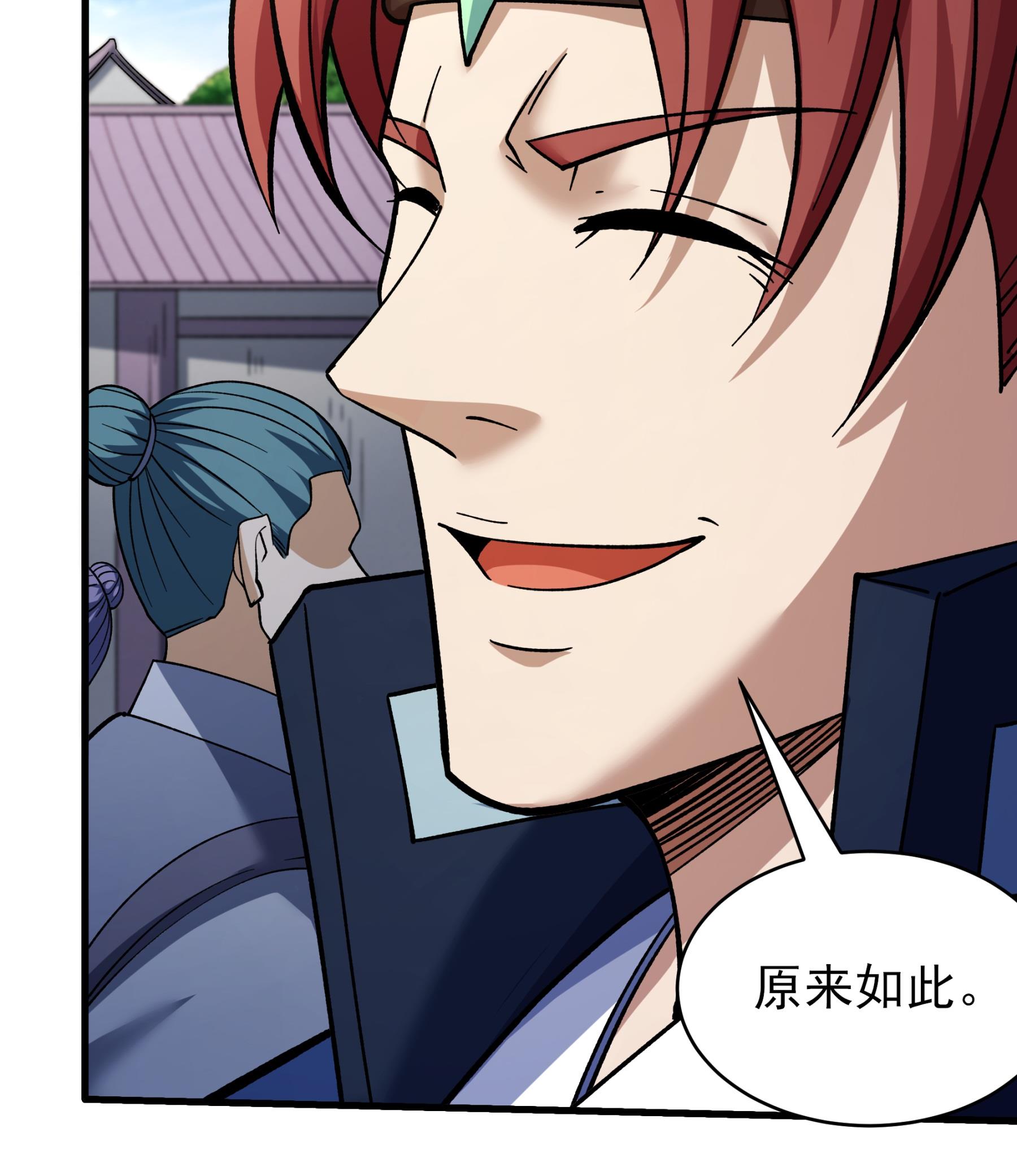 绝世武神 - 第364话1 凶兽穷奇（1） - 第23页