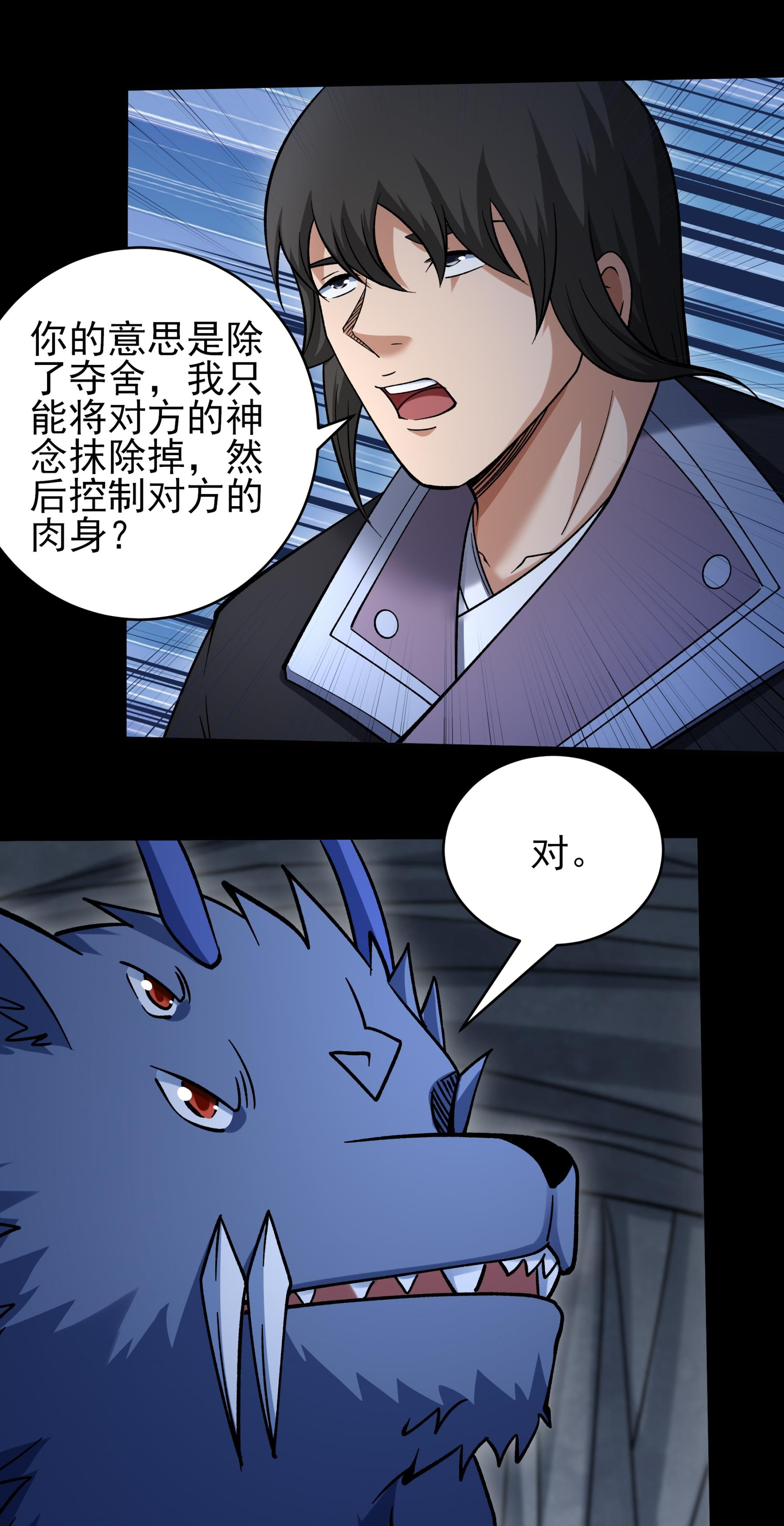 绝世武神 - 第363话3 穷奇突破（3） - 第17页