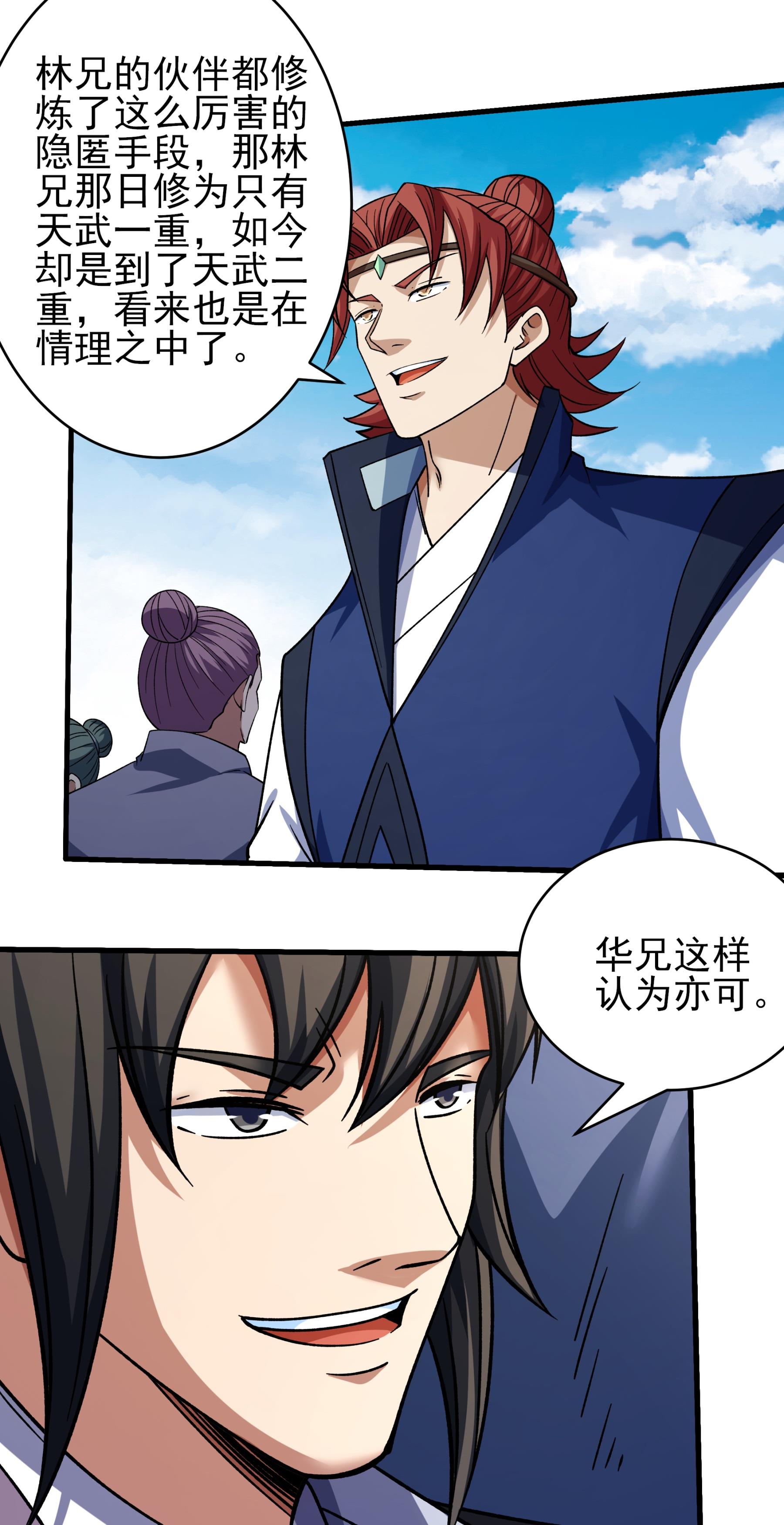 绝世武神 - 第364话1 凶兽穷奇（1） - 第24页