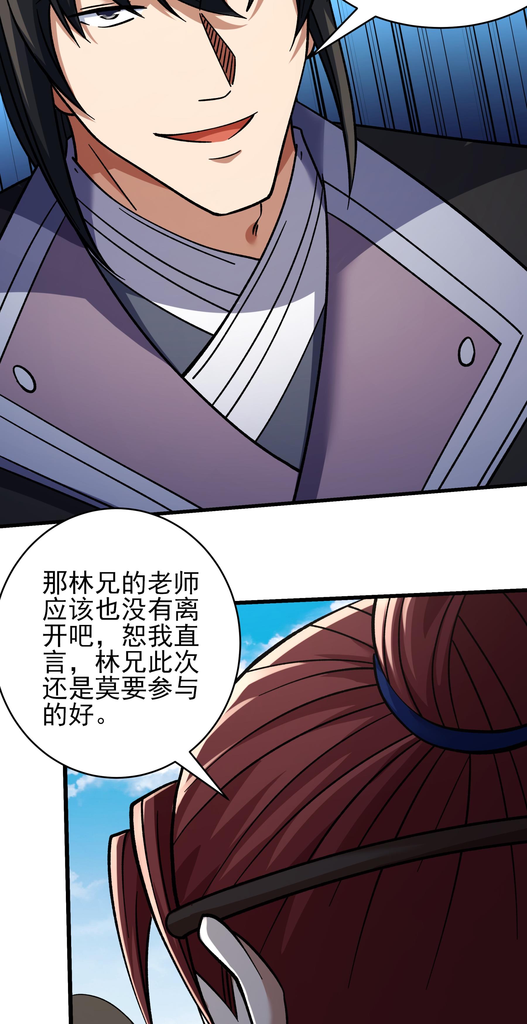 绝世武神 - 第364话1 凶兽穷奇（1） - 第26页