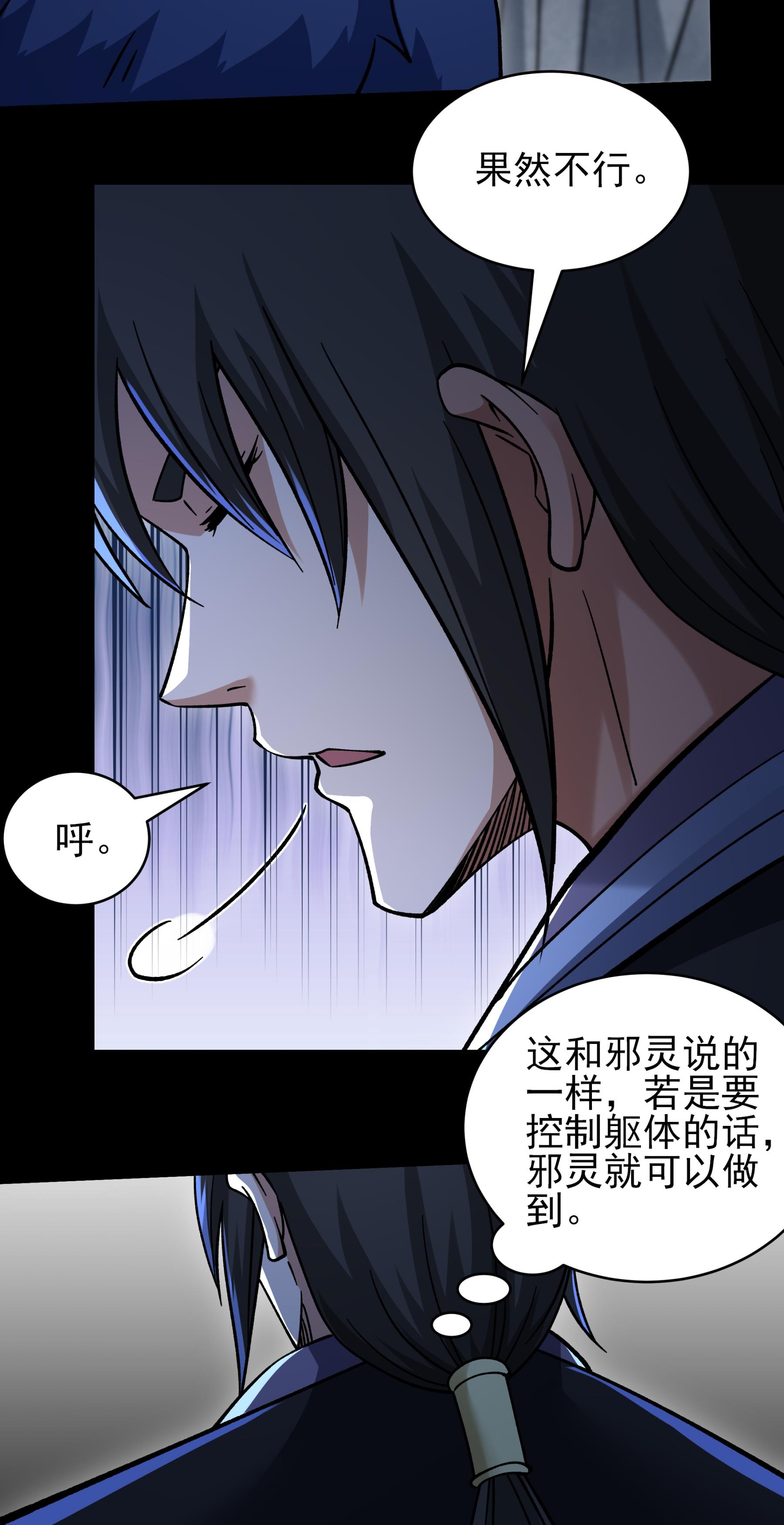 绝世武神 - 第363话3 穷奇突破（3） - 第18页