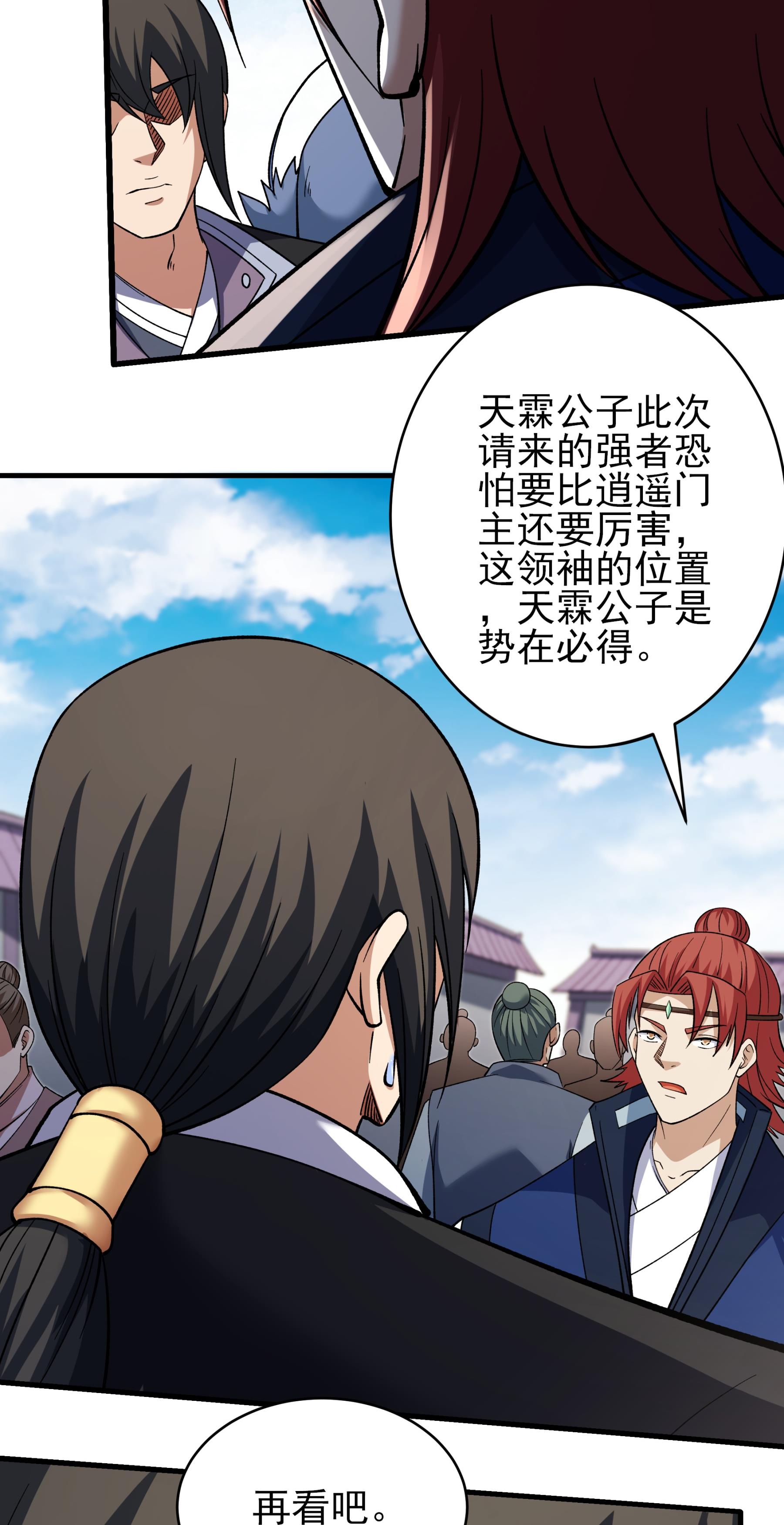 绝世武神 - 第364话1 凶兽穷奇（1） - 第27页