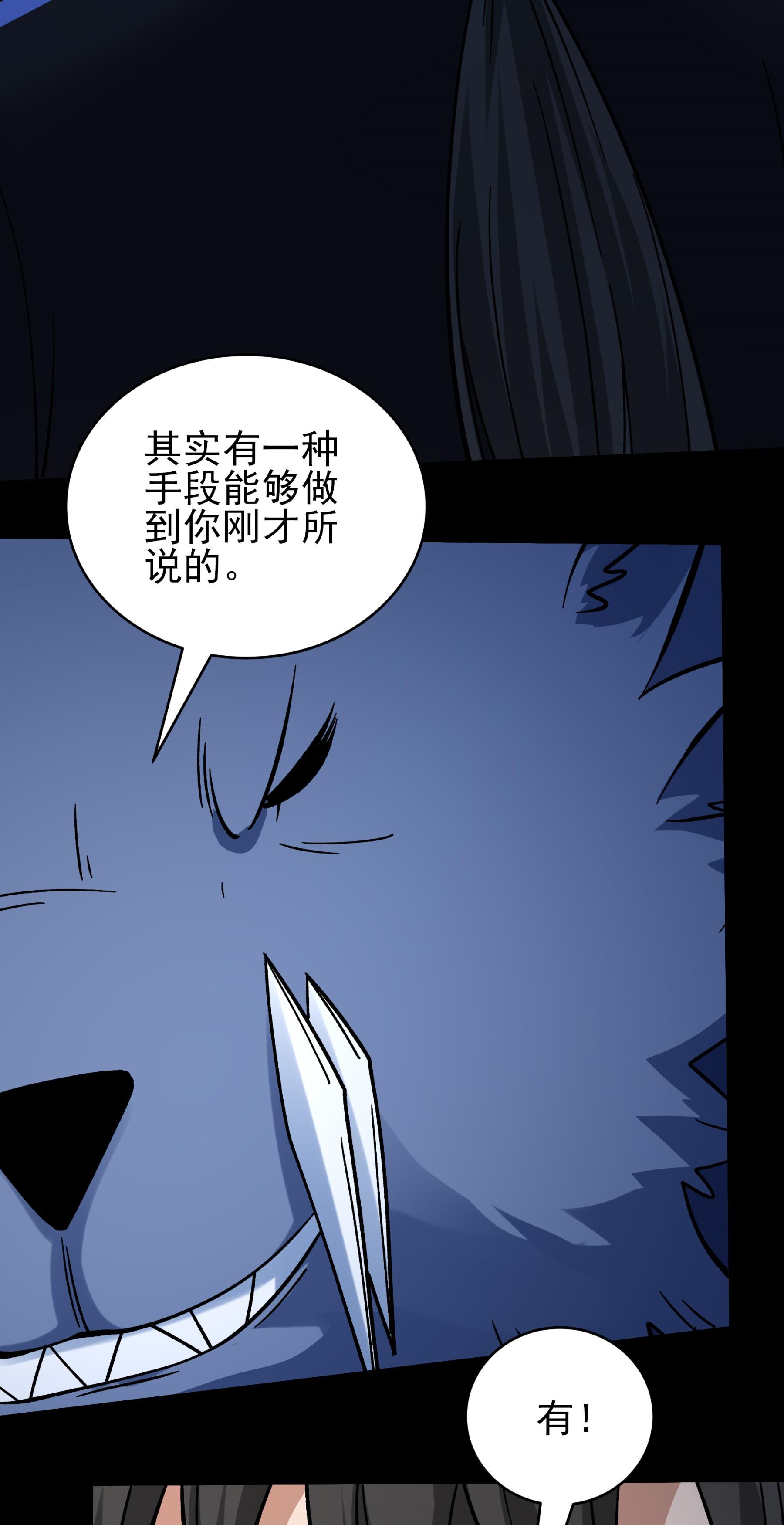 绝世武神 - 第363话3 穷奇突破（3） - 第19页