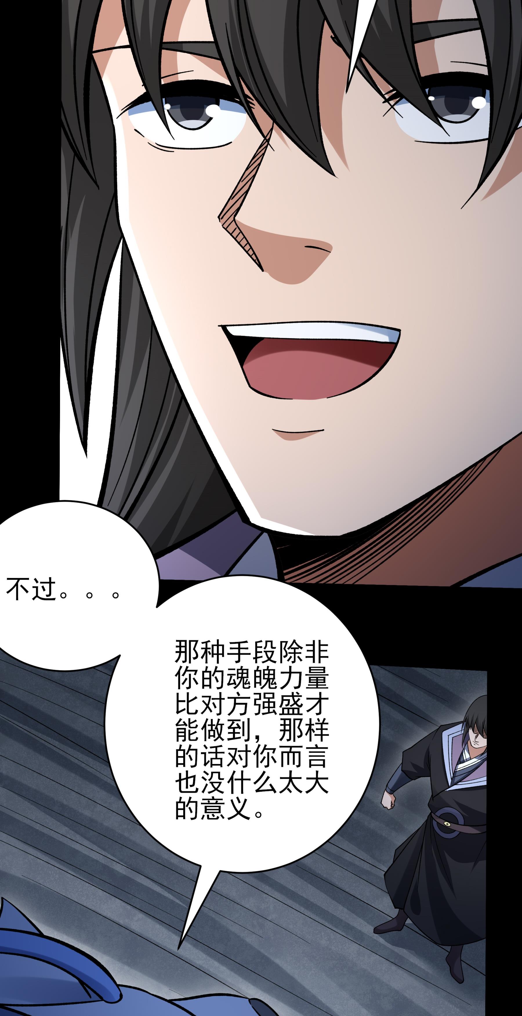 绝世武神 - 第363话3 穷奇突破（3） - 第20页