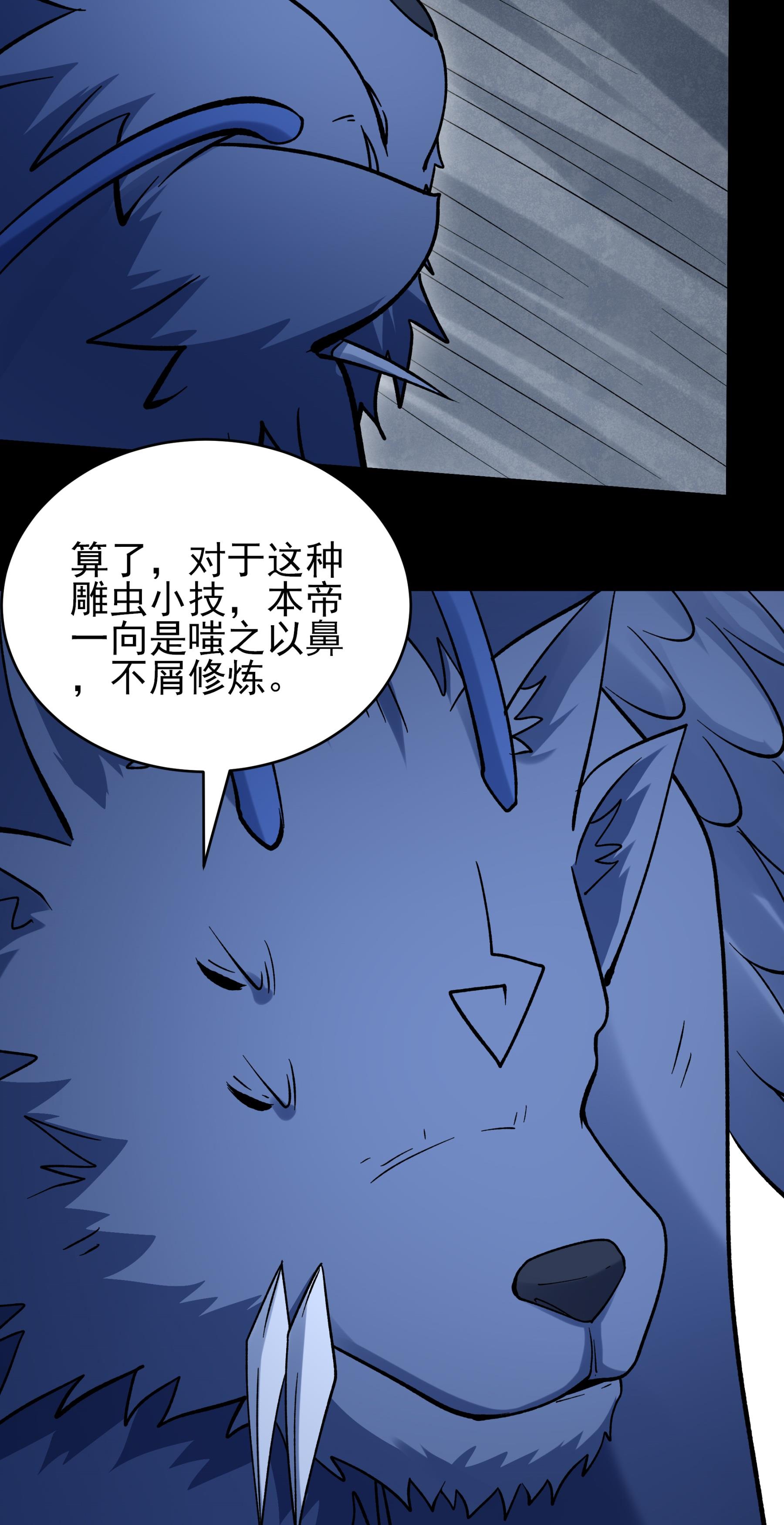 绝世武神 - 第363话3 穷奇突破（3） - 第21页