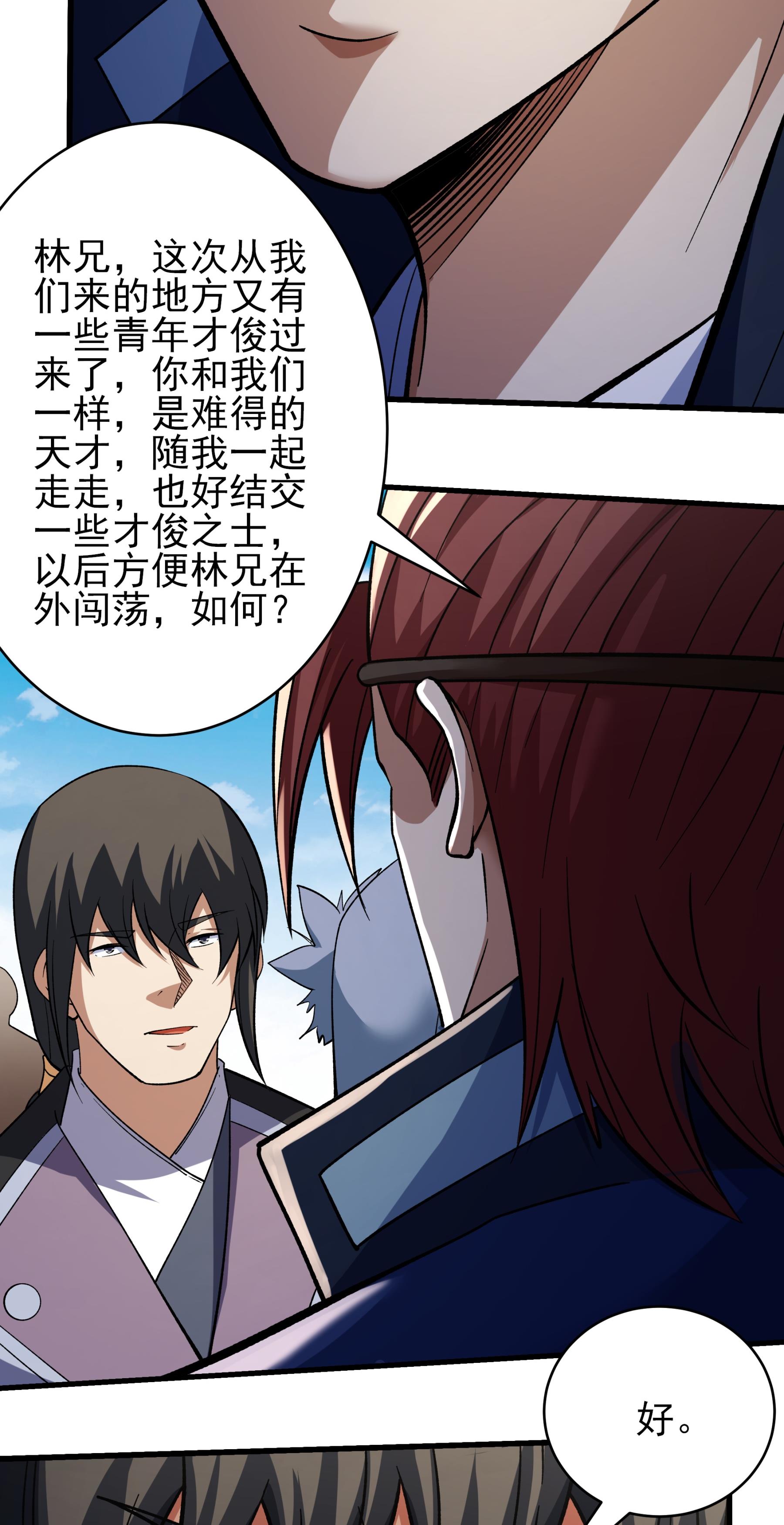 绝世武神 - 第364话1 凶兽穷奇（1） - 第29页