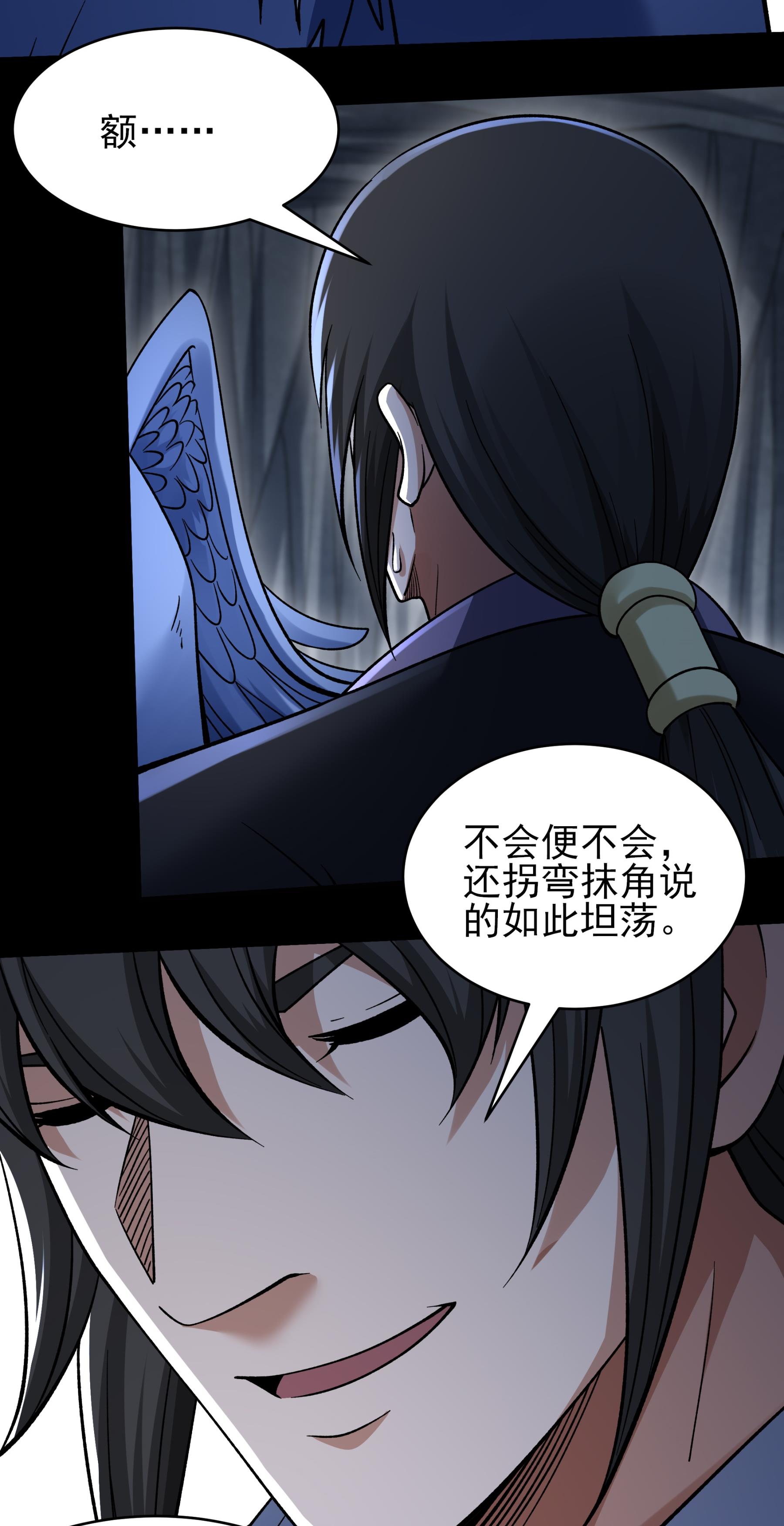 绝世武神 - 第363话3 穷奇突破（3） - 第22页