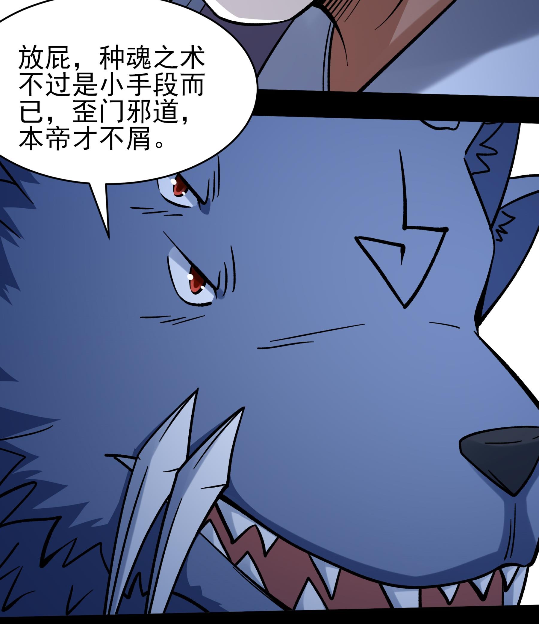 绝世武神 - 第363话3 穷奇突破（3） - 第23页