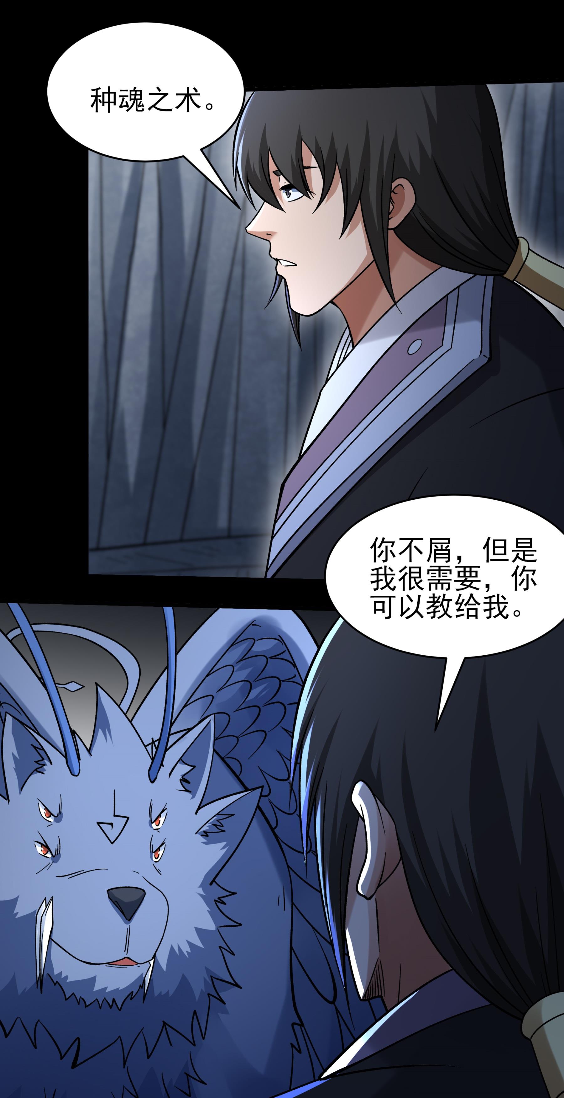 绝世武神 - 第363话3 穷奇突破（3） - 第24页