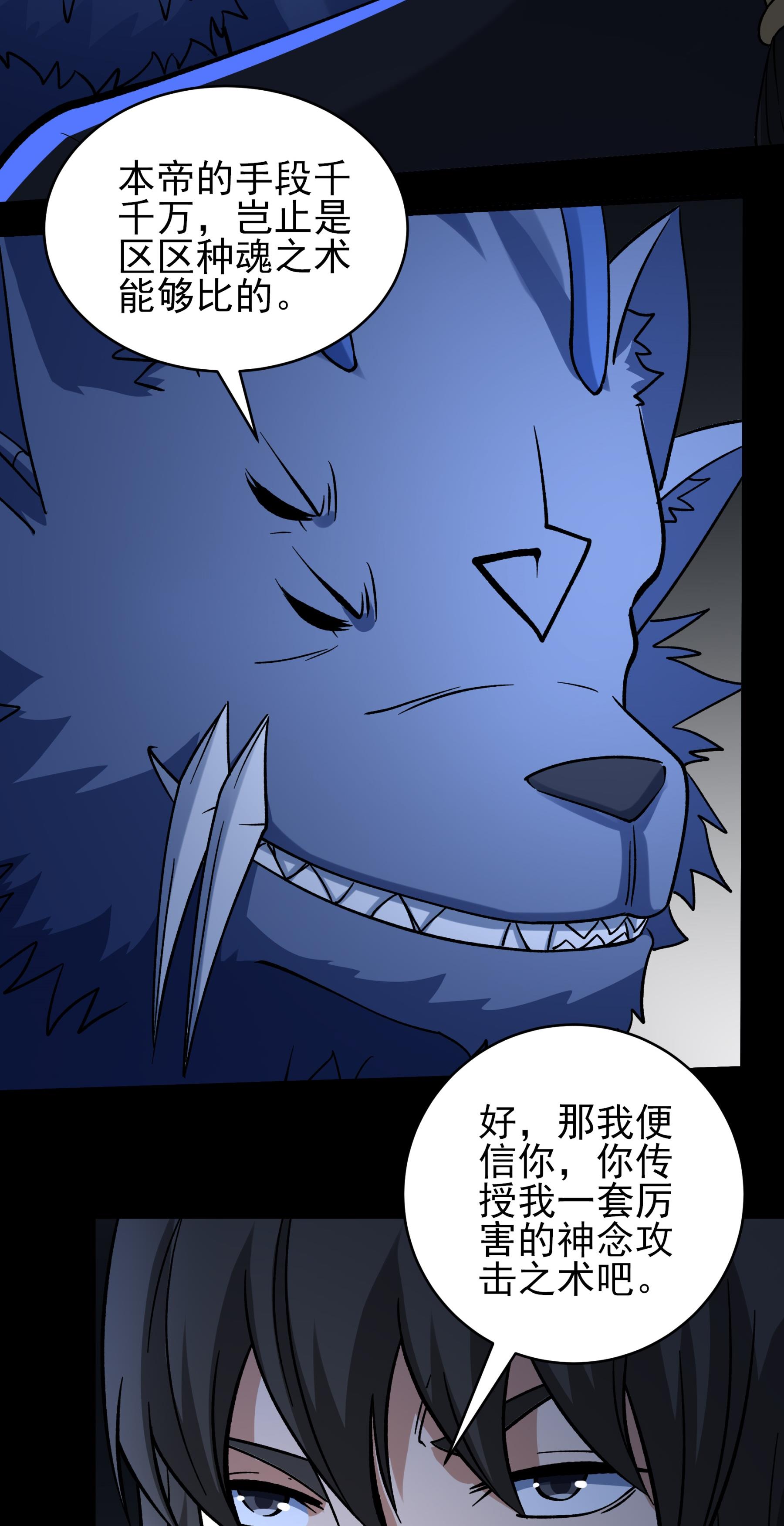 绝世武神 - 第363话3 穷奇突破（3） - 第25页