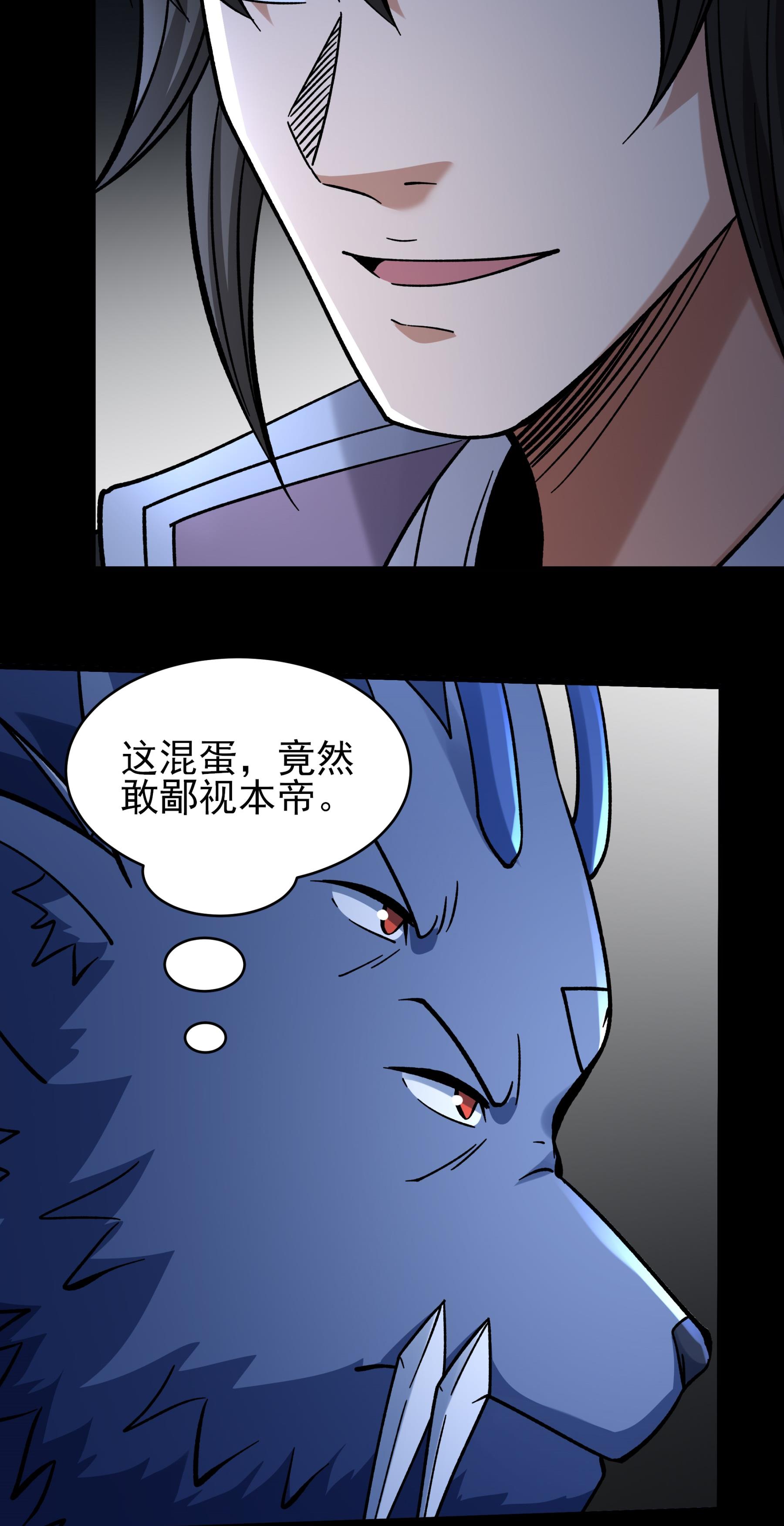 绝世武神 - 第363话3 穷奇突破（3） - 第26页