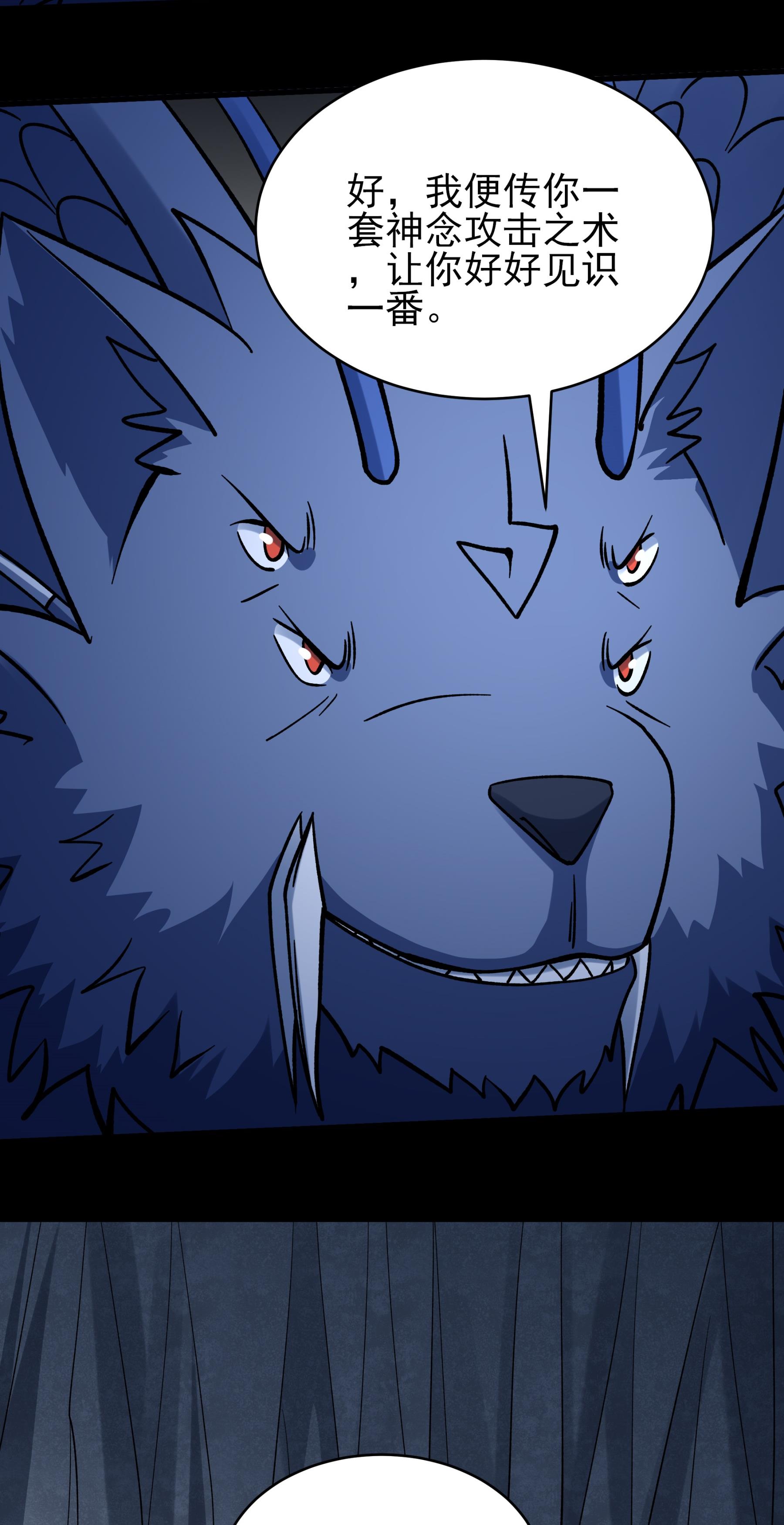 绝世武神 - 第363话3 穷奇突破（3） - 第27页