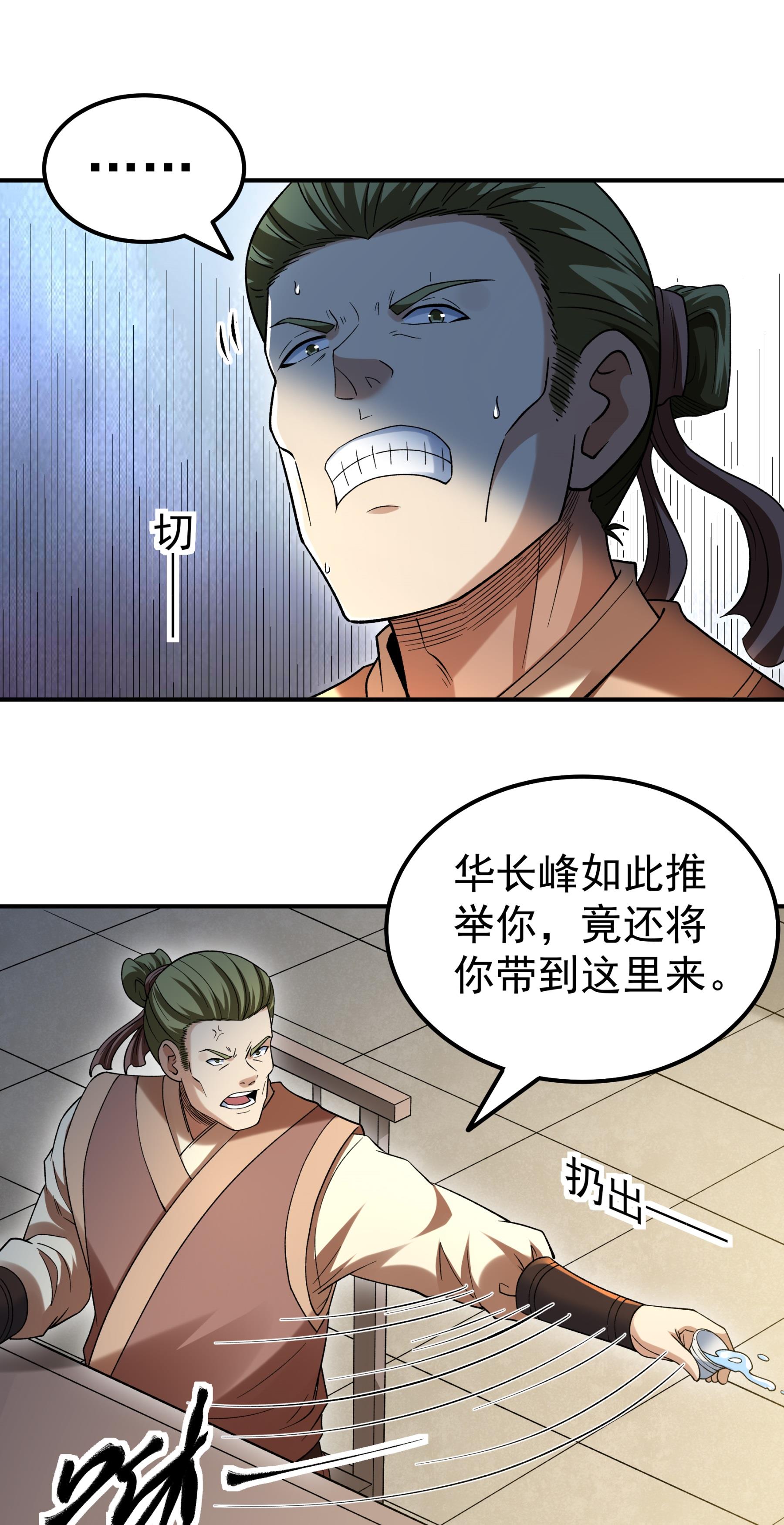 绝世武神 - 第364话3 凶兽穷奇（3） - 第3页