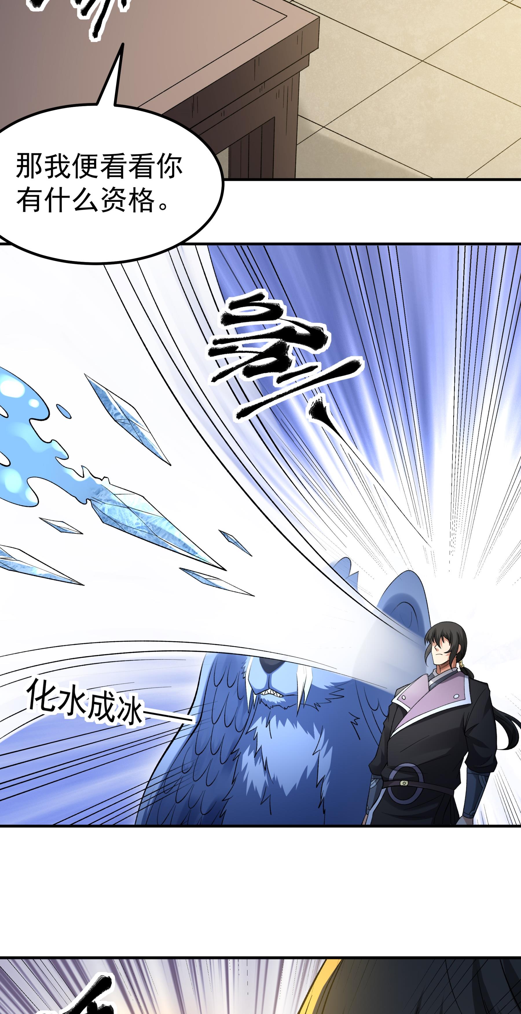 绝世武神 - 第364话3 凶兽穷奇（3） - 第4页