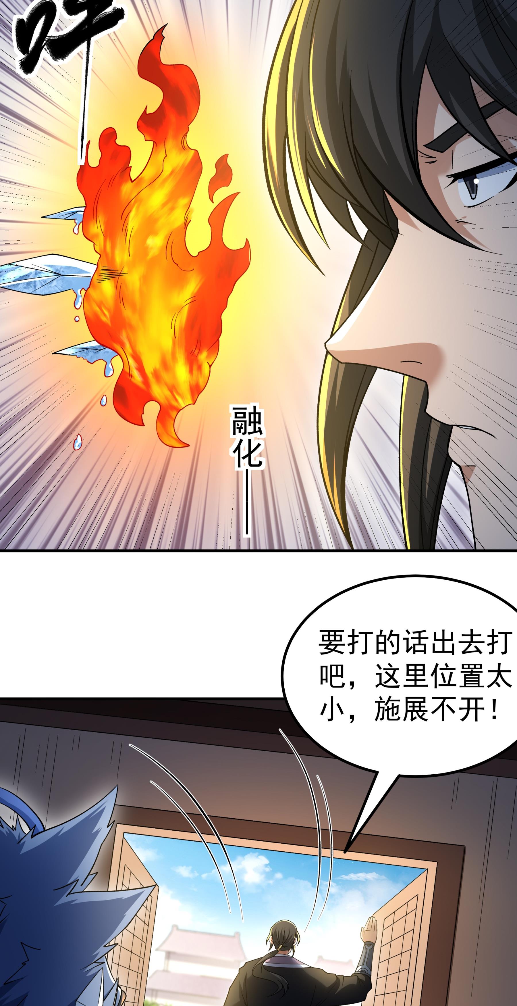 绝世武神 - 第364话3 凶兽穷奇（3） - 第5页