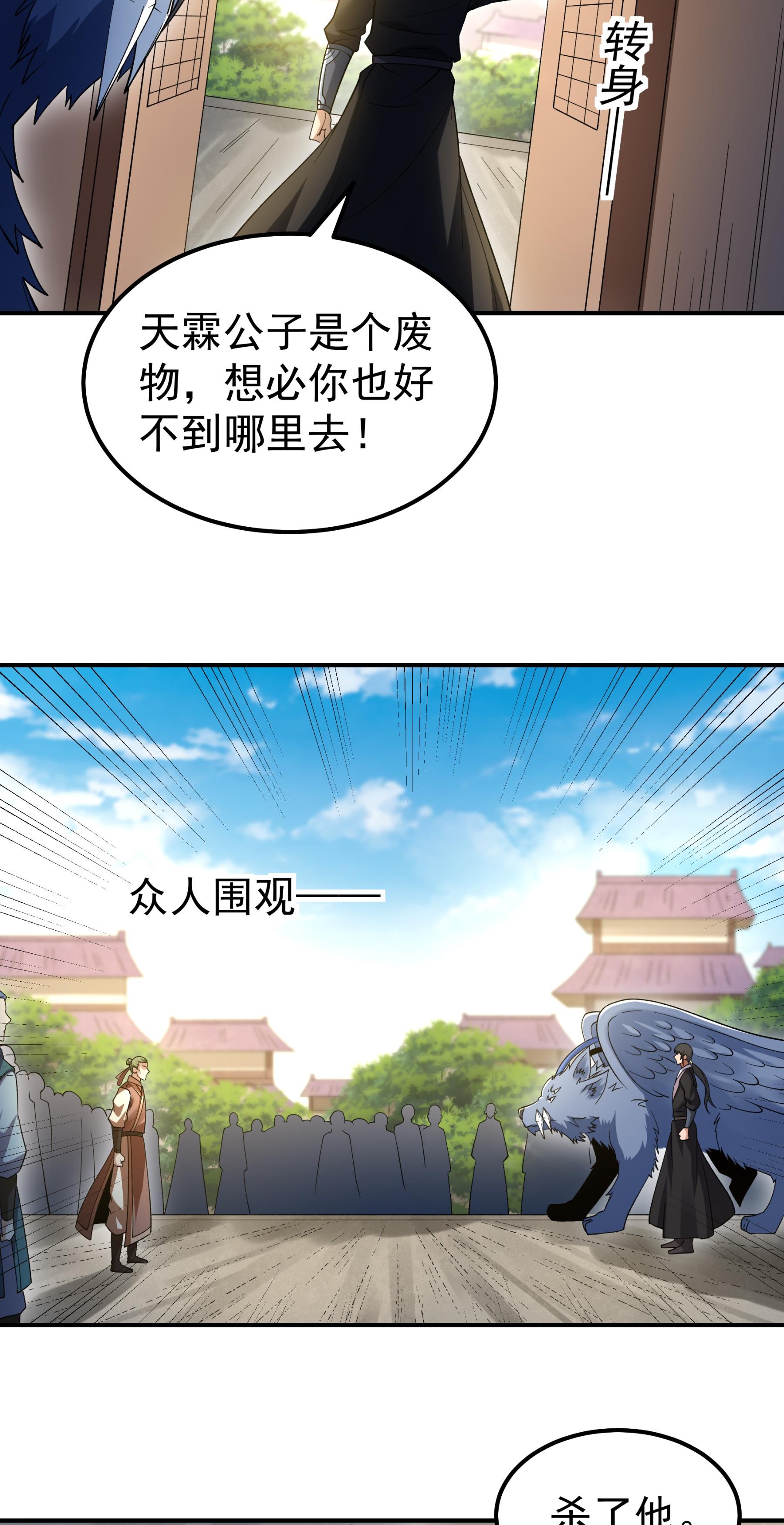 绝世武神 - 第364话3 凶兽穷奇（3） - 第6页