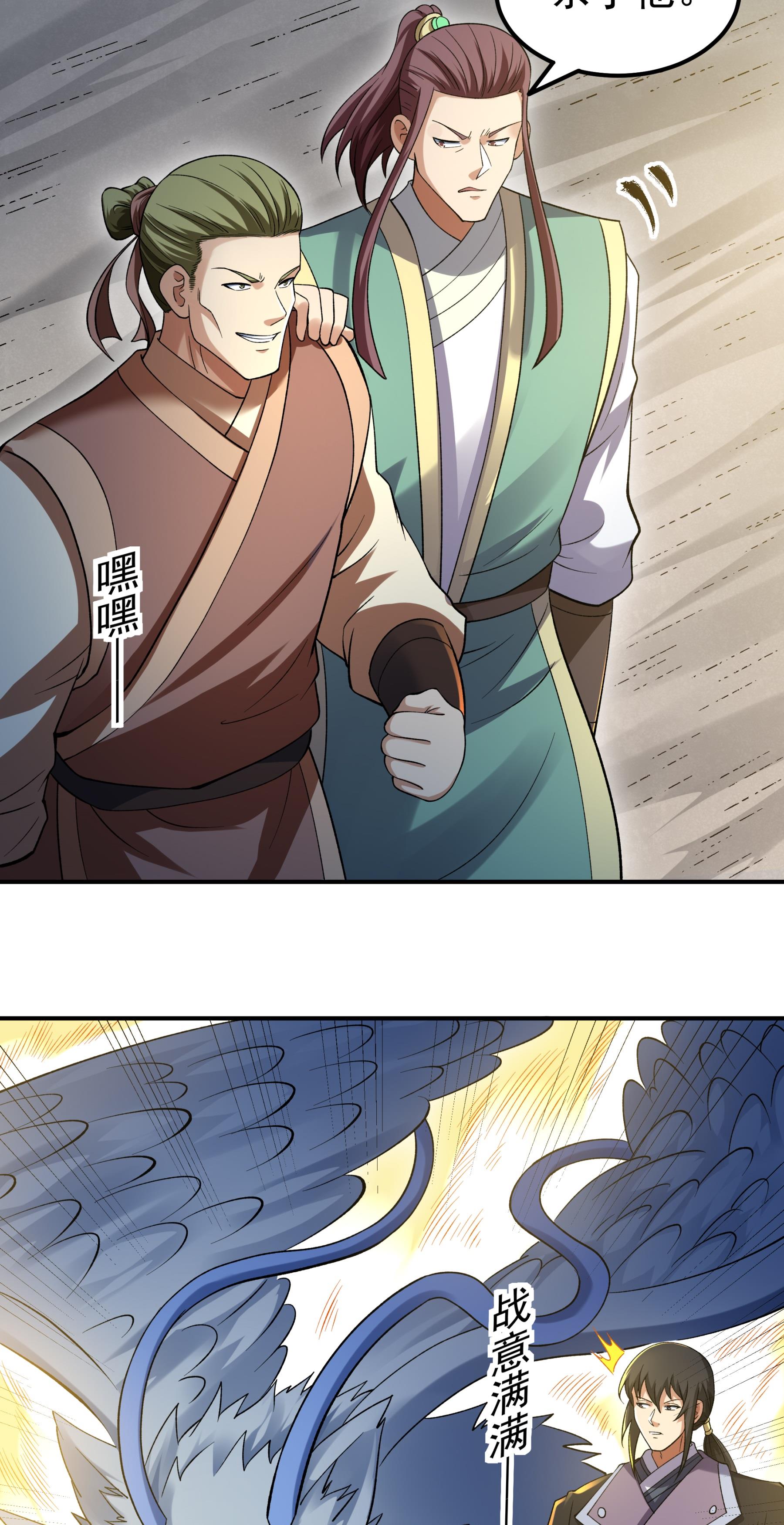 绝世武神 - 第364话3 凶兽穷奇（3） - 第7页