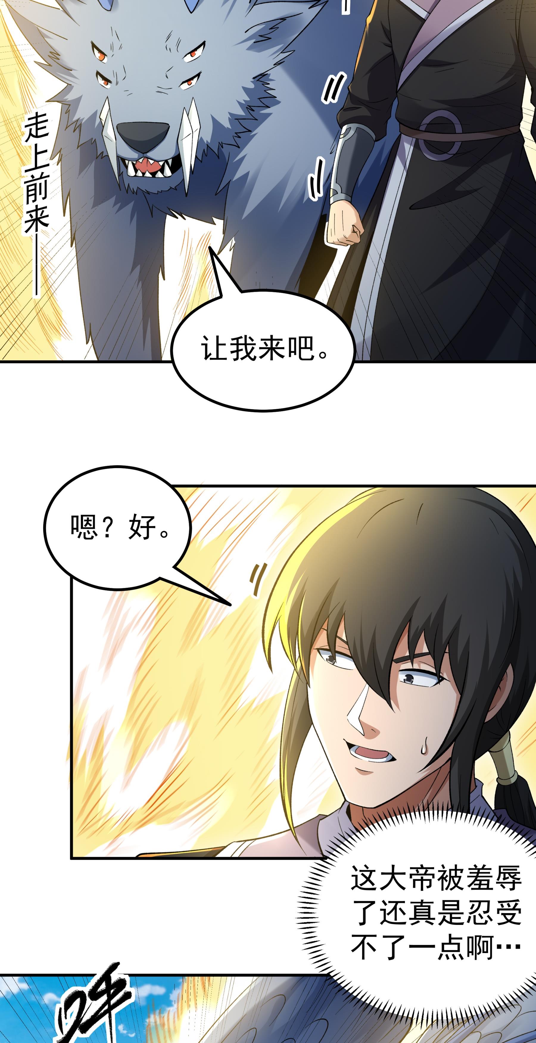 绝世武神 - 第364话3 凶兽穷奇（3） - 第8页