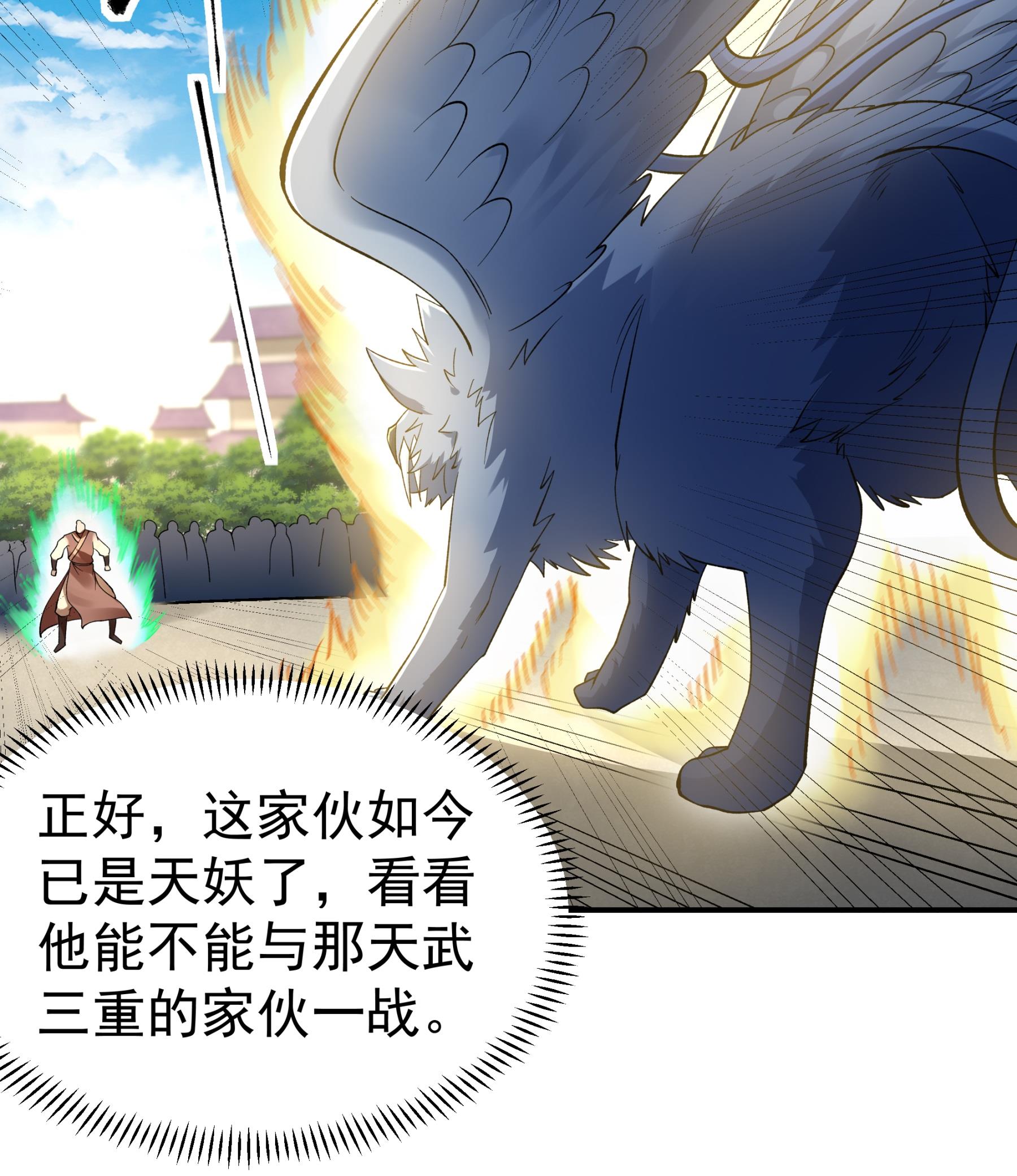 绝世武神 - 第364话3 凶兽穷奇（3） - 第9页