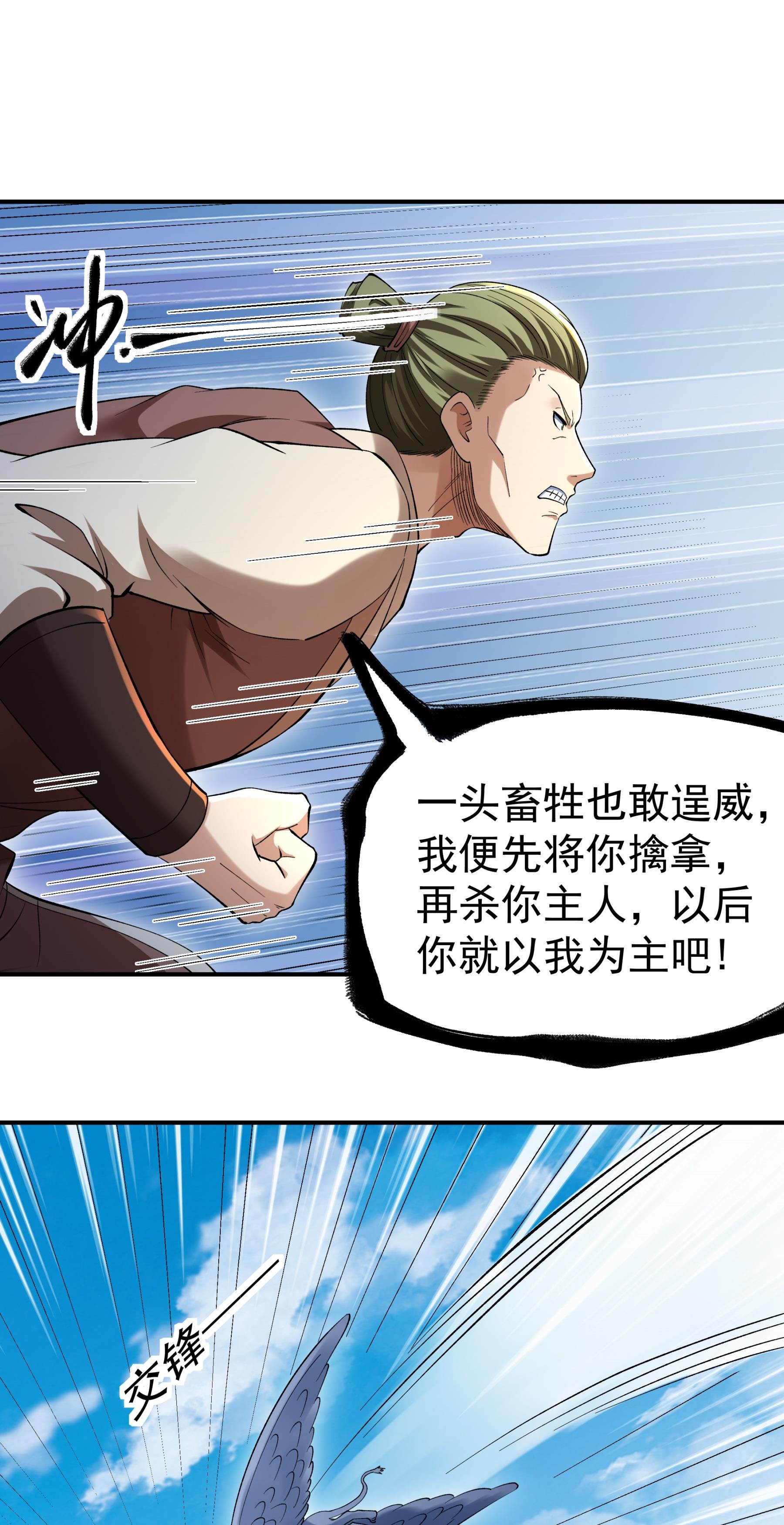 绝世武神 - 第364话3 凶兽穷奇（3） - 第10页